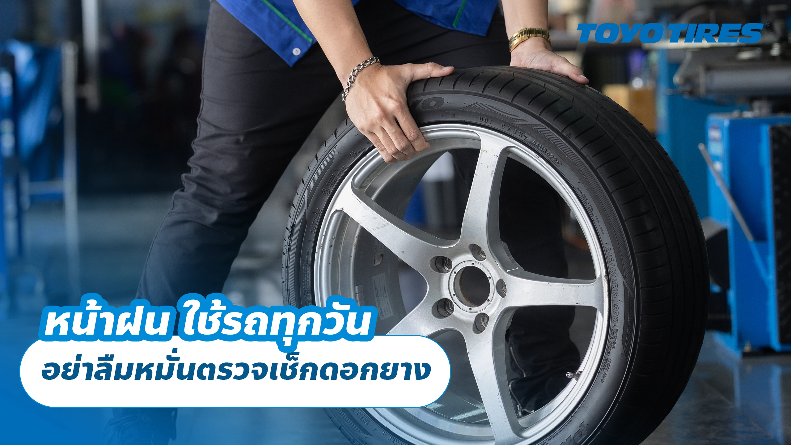 หน้าฝน ใช้รถทุกวัน อย่าลืมหมั่นตรวจเช็กดอกยาง