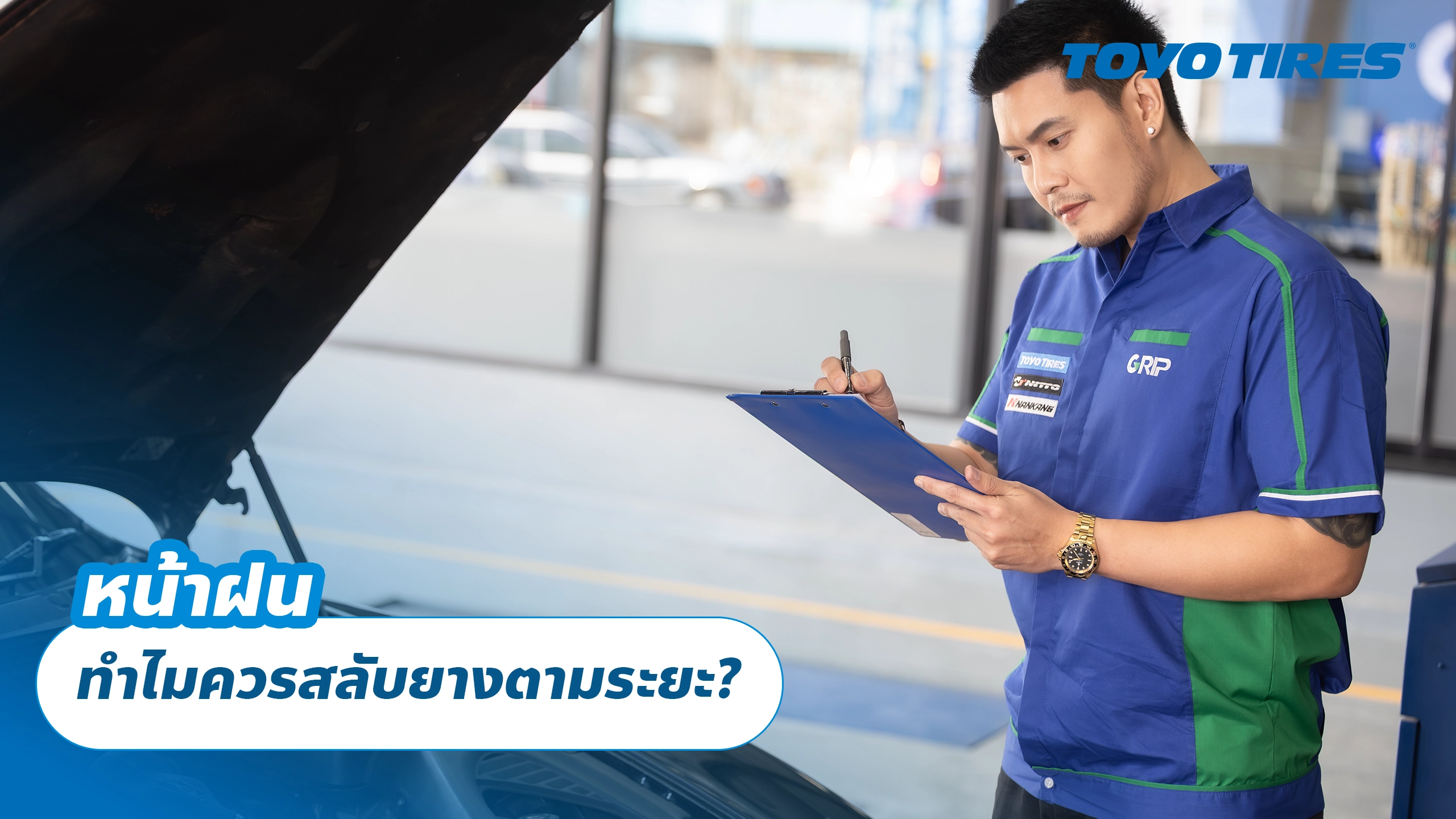 หน้าฝน ทำไมควรสลับยางตามระยะ?