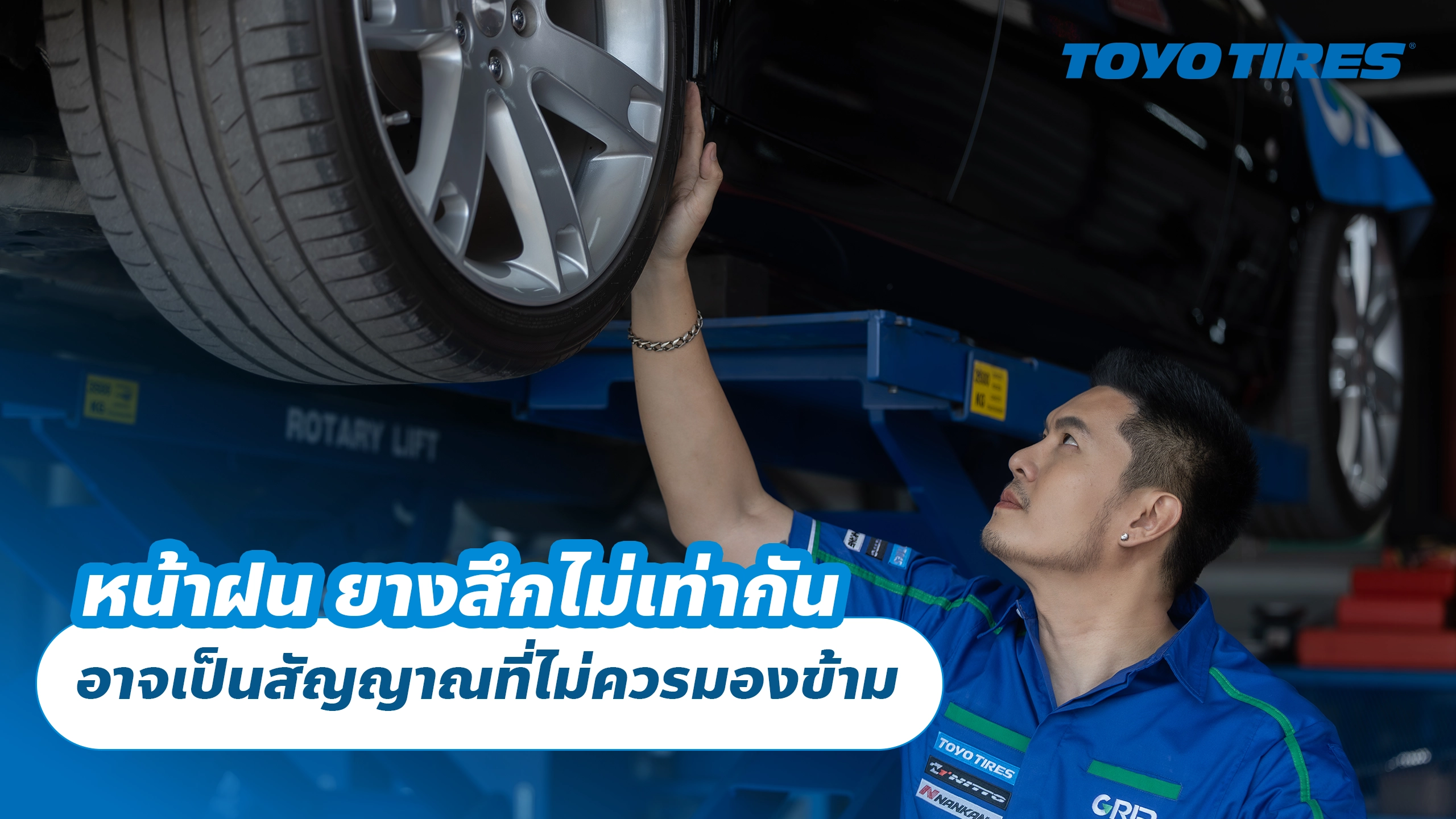 หน้าฝน ยางสึกไม่เท่ากัน อาจเป็นสัญญาณที่ไม่ควรมองข้าม หน้าฝน ยางสึกไม่เท่ากัน อาจเป็นสัญญาณที่ไม่ควรมองข้าม