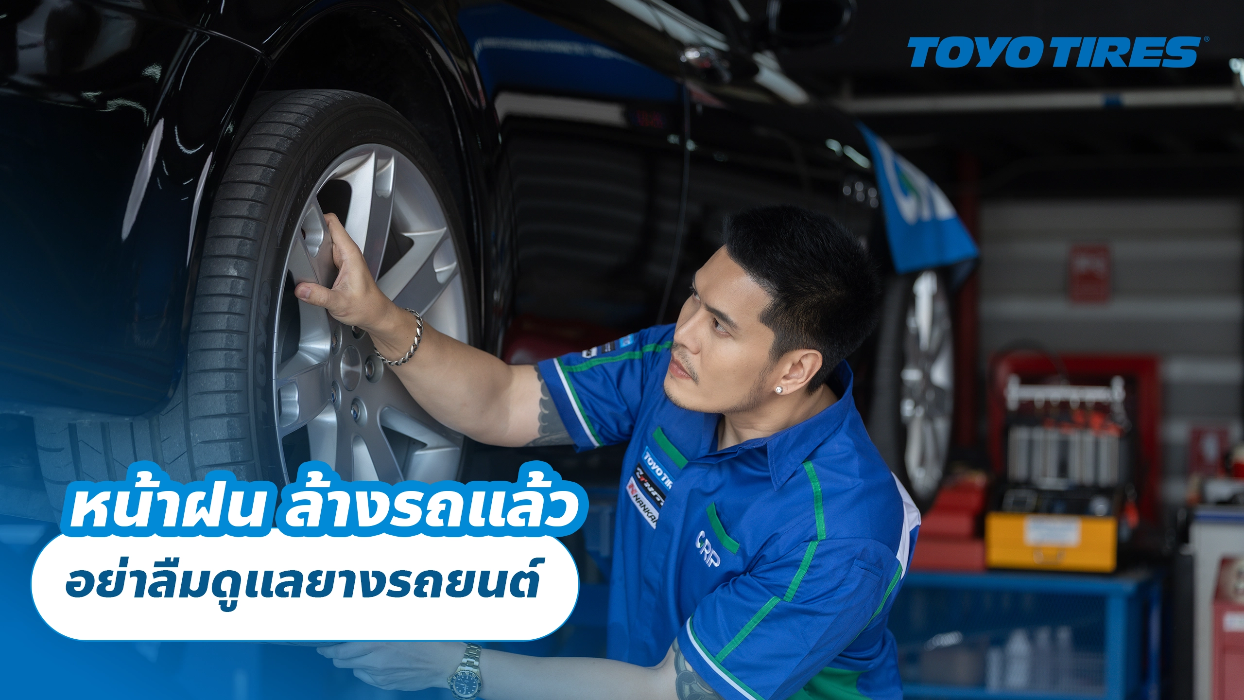 หน้าฝน ล้างรถแล้ว อย่าลืมดูแลยางรถยนต์