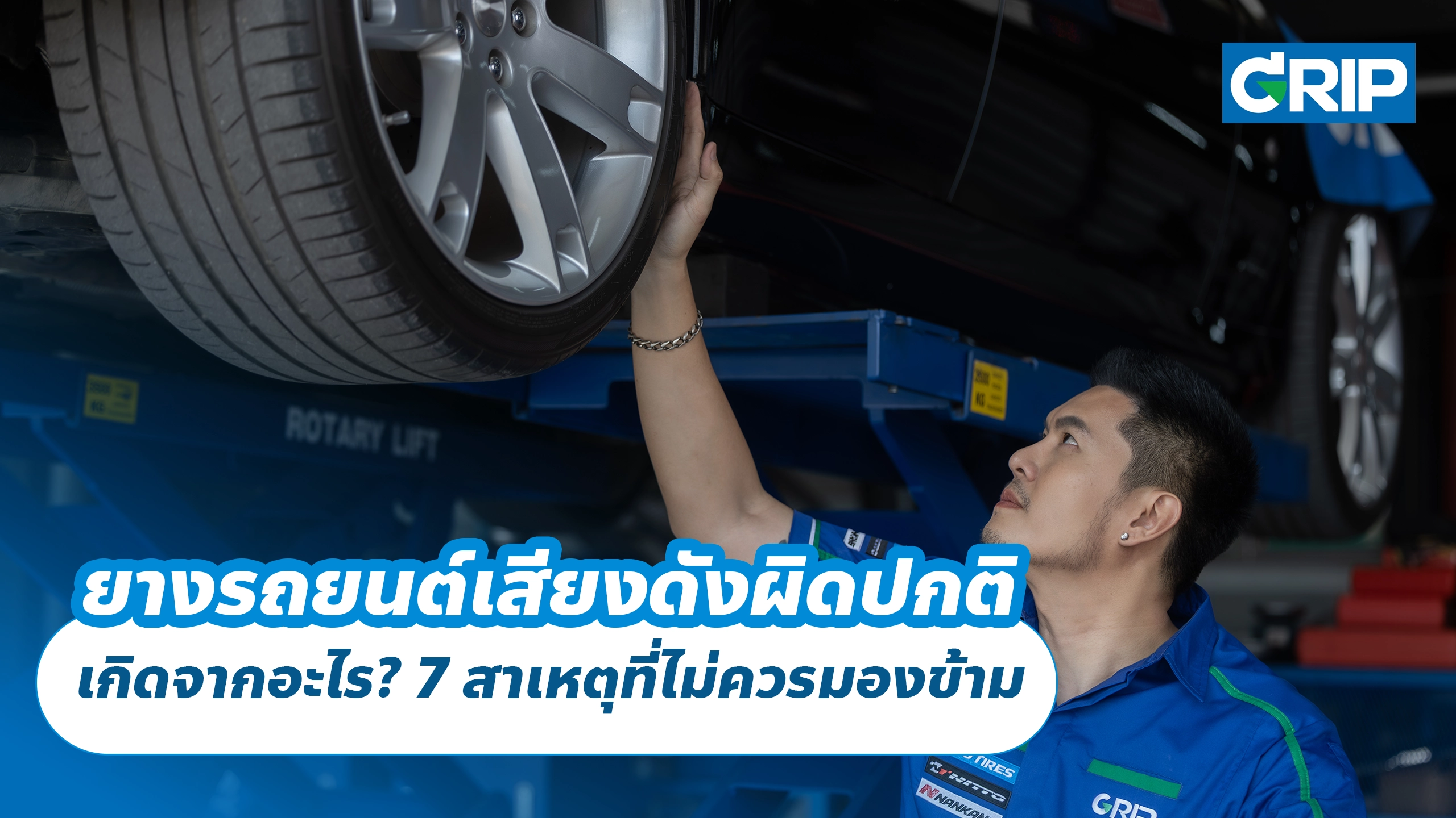 ยางรถยนต์เสียงดังผิดปกติ เกิดจากอะไร? 7 สาเหตุที่ไม่ควรมองข้าม ยางรถยนต์เสียงดังผิดปกติ เกิดจากอะไร? 7 สาเหตุที่ไม่ควรมองข้าม