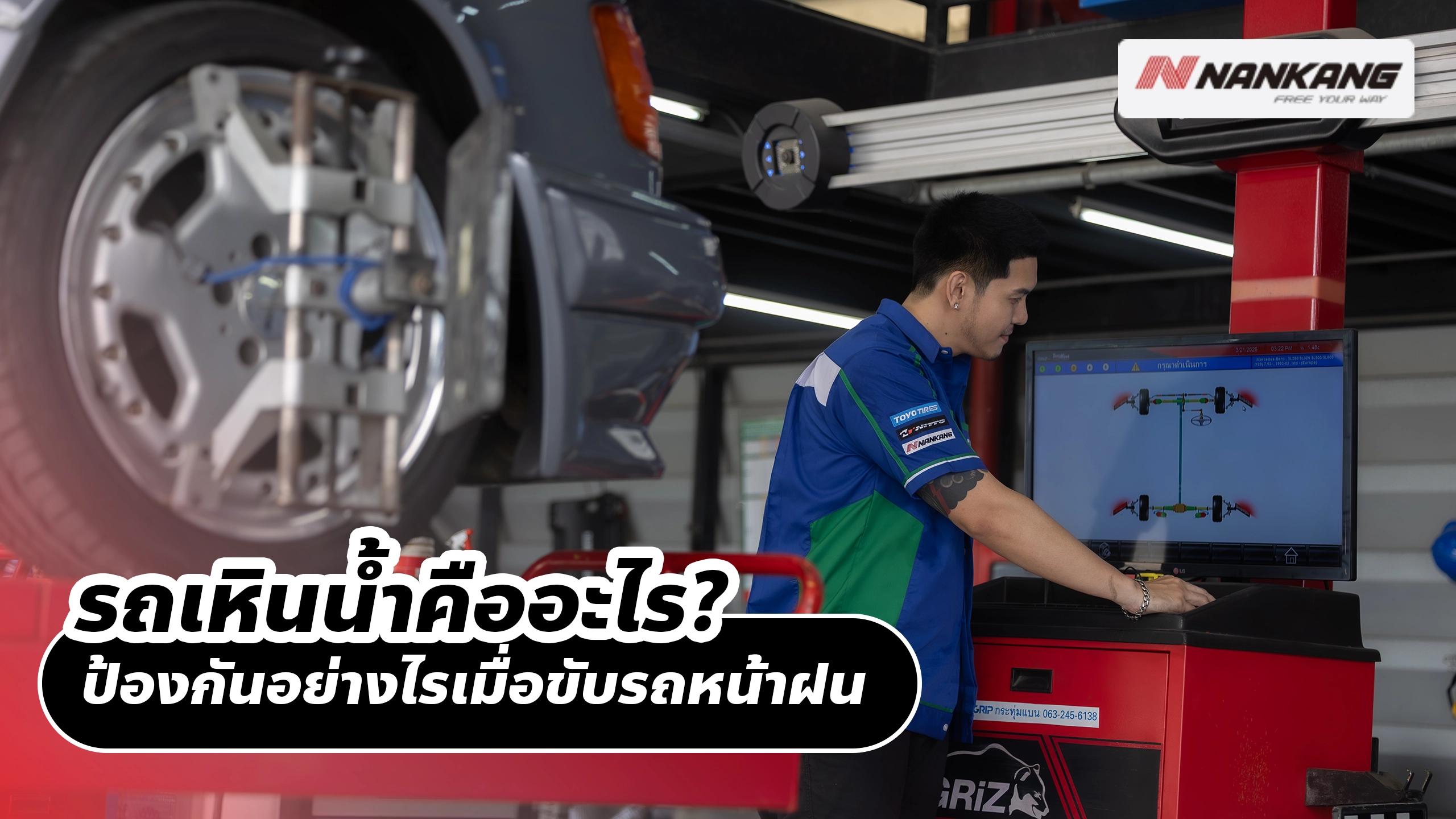 รถเหินน้ำคืออะไร? ป้องกันอย่างไรเมื่อขับรถหน้าฝน