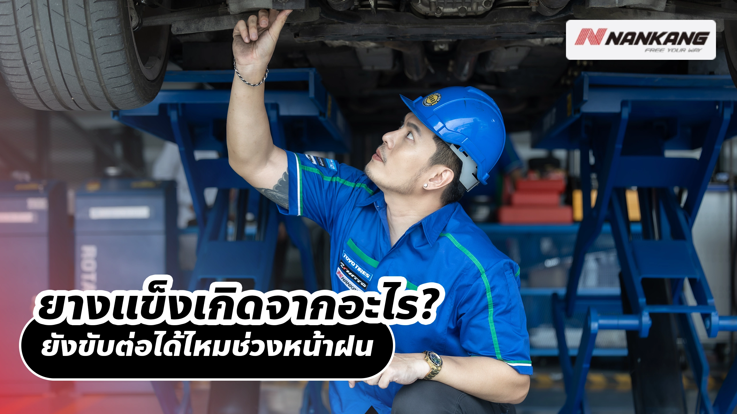 ยางแข็งเกิดจากอะไร? ยังขับต่อได้ไหมช่วงหน้าฝน