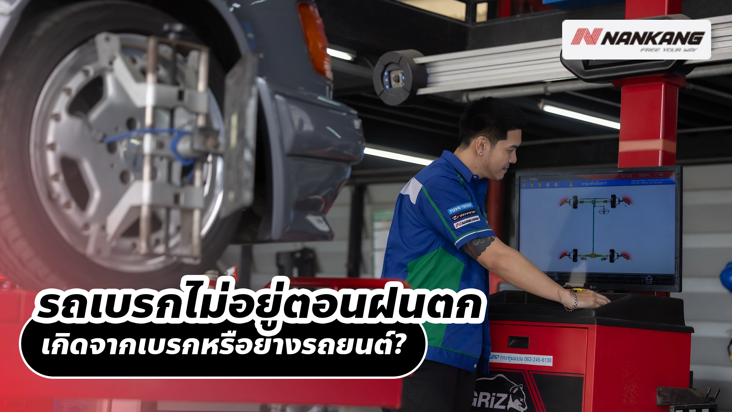 รถเบรกไม่อยู่ตอนฝนตก เกิดจากเบรกหรือยางรถยนต์? รถเบรกไม่อยู่ตอนฝนตก เกิดจากเบรกหรือยางรถยนต์?