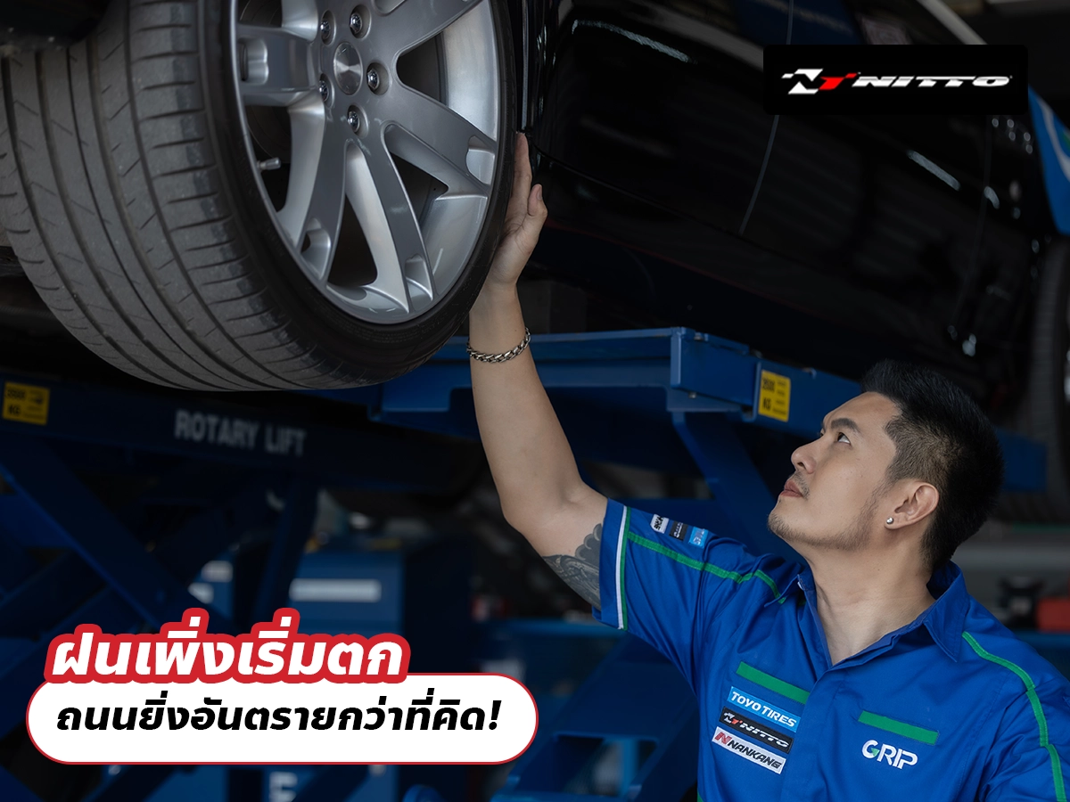 ฝนเพิ่งเริ่มตก ถนนยิ่งอันตรายกว่าที่คิด!