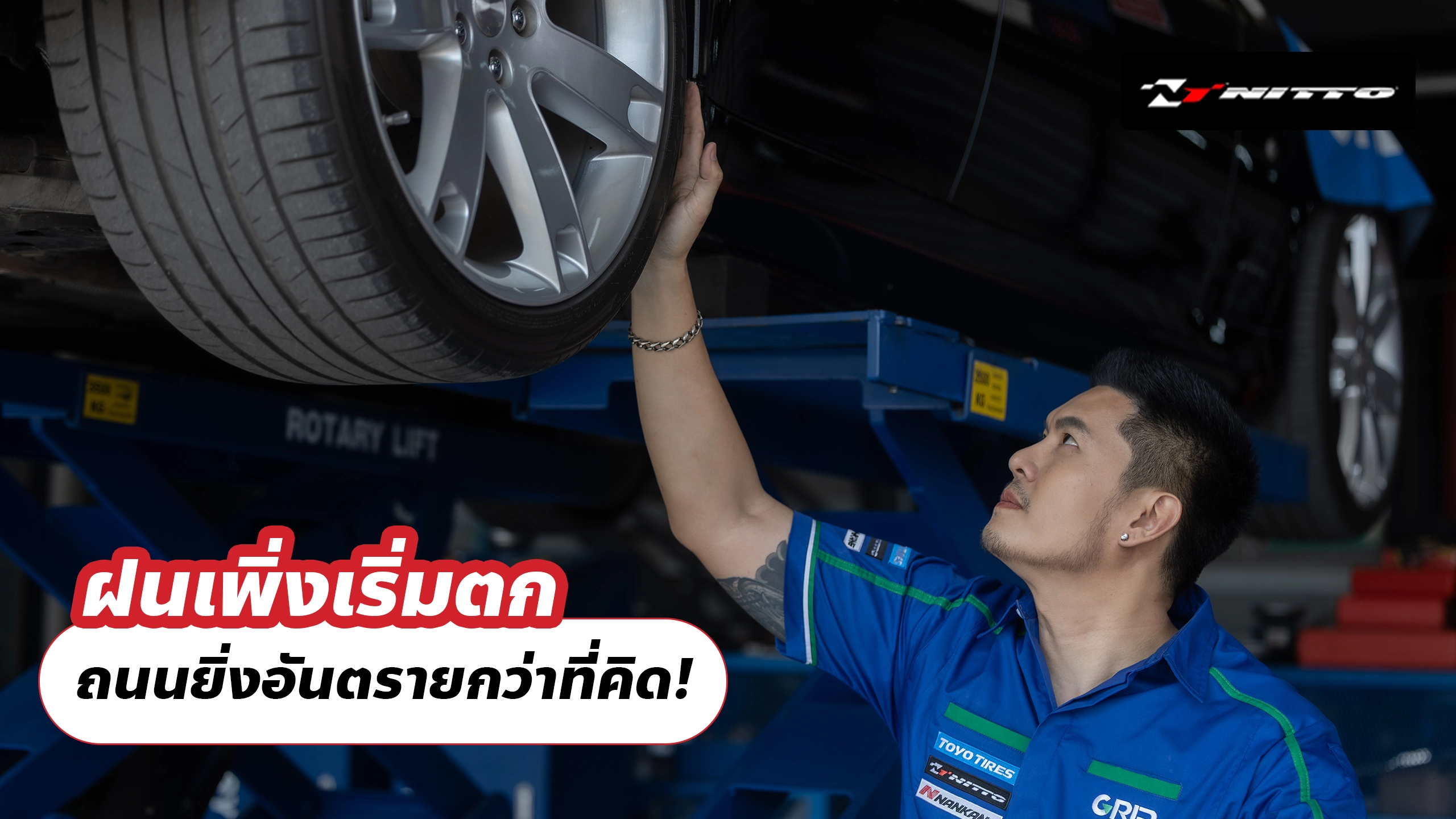 ฝนเพิ่งเริ่มตก ถนนยิ่งอันตรายกว่าที่คิด! ฝนเพิ่งเริ่มตก ถนนยิ่งอันตรายกว่าที่คิด!