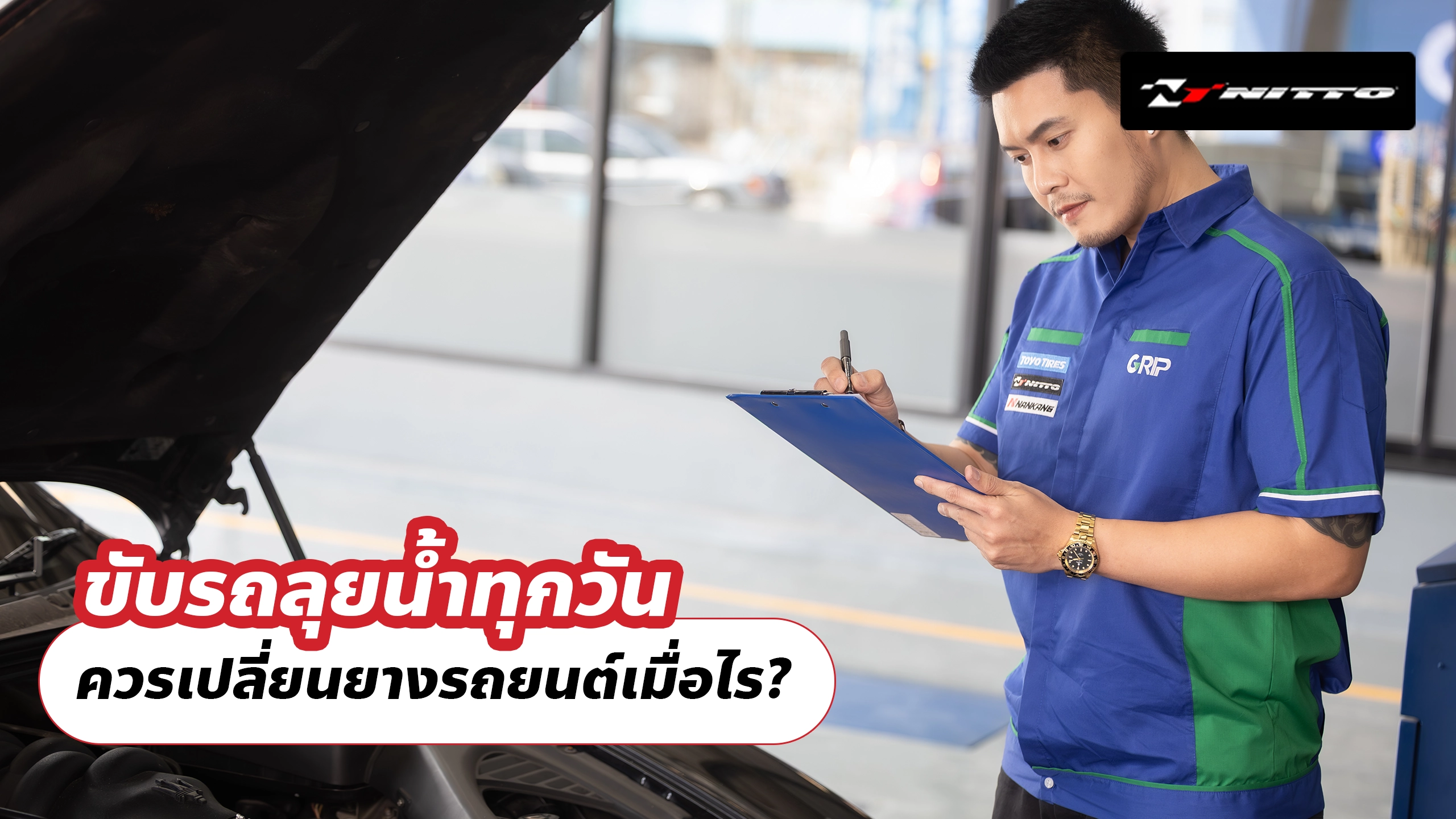 ขับรถลุยน้ำทุกวัน ควรเปลี่ยนยางรถยนต์เมื่อไร?