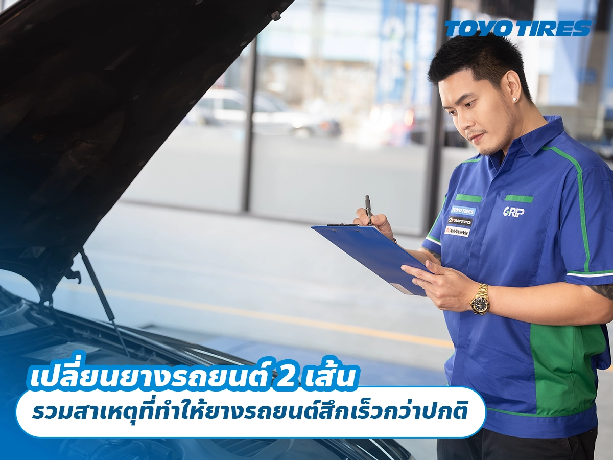 รถกินยางเกิดจากอะไร? รวมสาเหตุที่ทำให้ยางรถยนต์สึกเร็วกว่าปกติ รถกินยางเกิดจากอะไร? รวมสาเหตุที่ทำให้ยางรถยนต์สึกเร็วกว่าปกติ