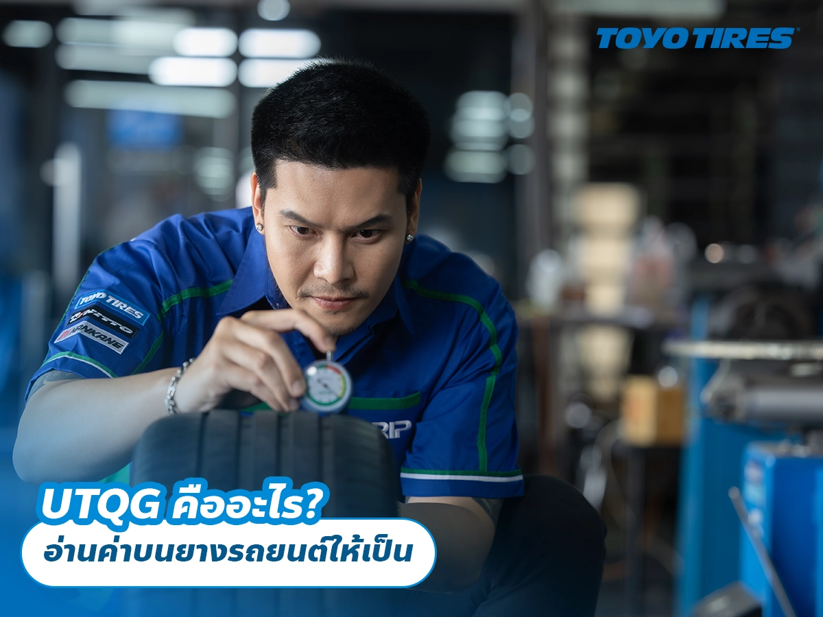 UTQG คืออะไร? อ่านค่า Treadwear, Traction และ Temperature บนยางรถยนต์ให้เป็น UTQG คืออะไร? อ่านค่า Treadwear, Traction และ Temperature บนยางรถยนต์ให้เป็น