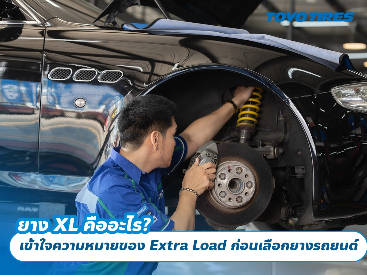 ยาง XL คืออะไร? เข้าใจความหมายของ Extra Load ก่อนเลือกยางรถยนต์ ยาง XL คืออะไร? เข้าใจความหมายของ Extra Load ก่อนเลือกยางรถยนต์