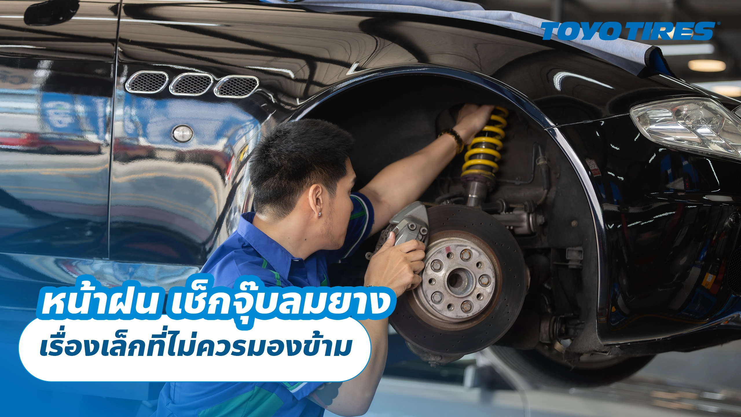 หน้าฝน เช็กจุ๊บลมยาง เรื่องเล็กที่ไม่ควรมองข้าม หน้าฝน เช็กจุ๊บลมยาง เรื่องเล็กที่ไม่ควรมองข้าม