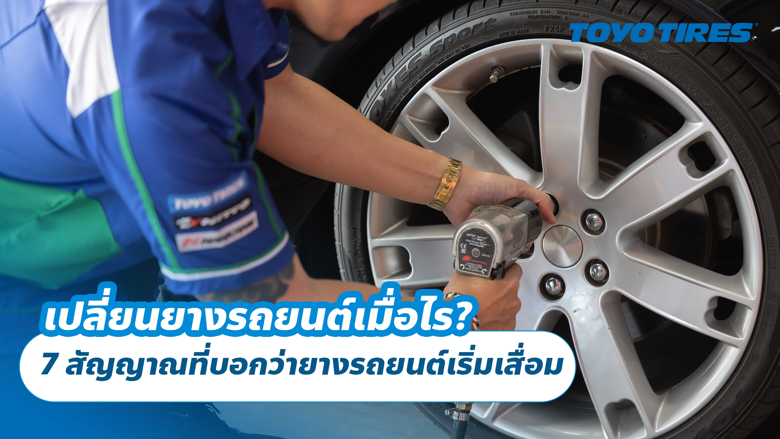 เปลี่ยนยางรถยนต์เมื่อไร? 7 สัญญาณที่บอกว่ายางรถยนต์เริ่มเสื่อม เปลี่ยนยางรถยนต์เมื่อไร? 7 สัญญาณที่บอกว่ายางรถยนต์เริ่มเสื่อม