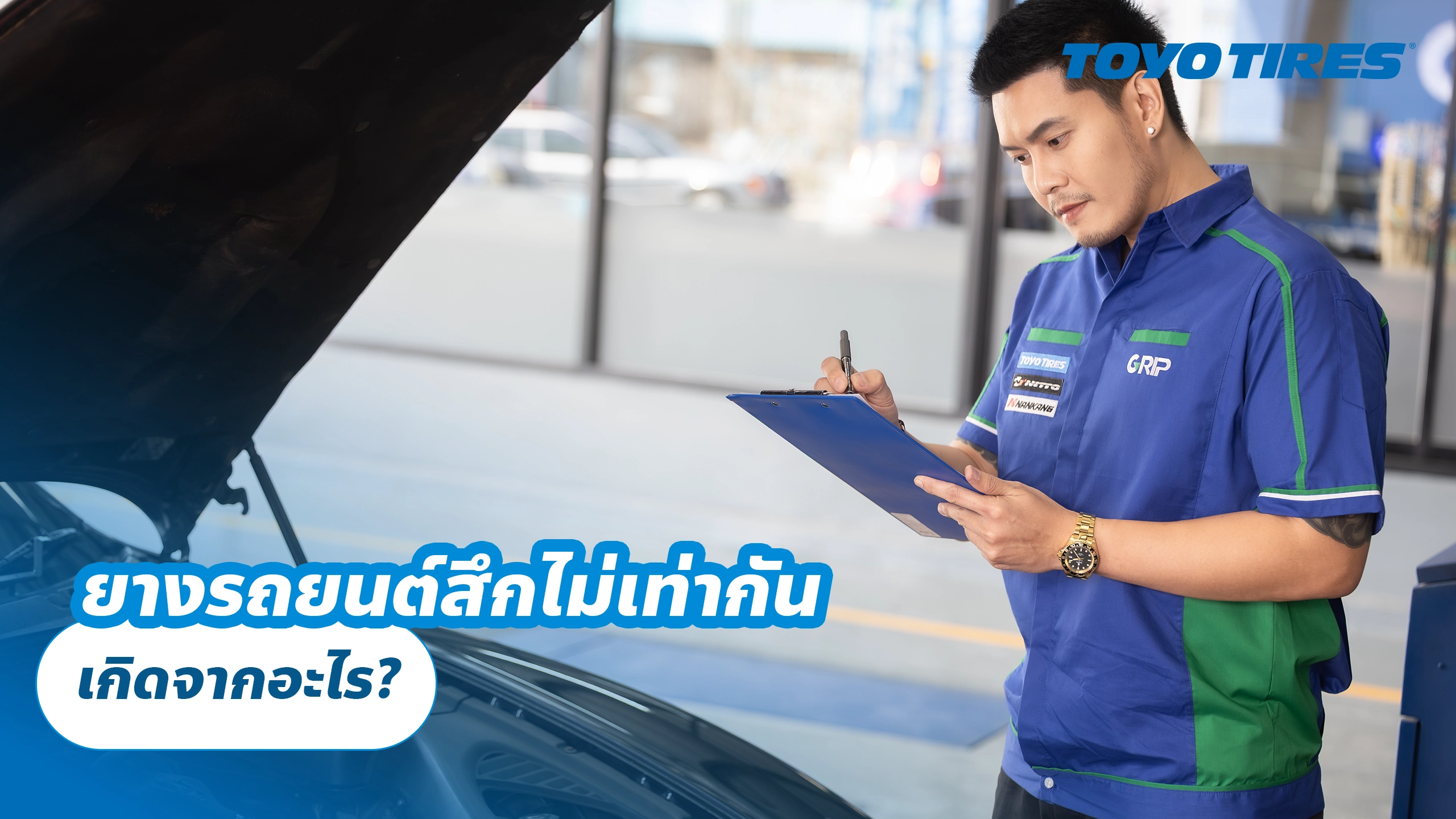 ยางรถยนต์สึกไม่เท่ากัน เกิดจากอะไร?