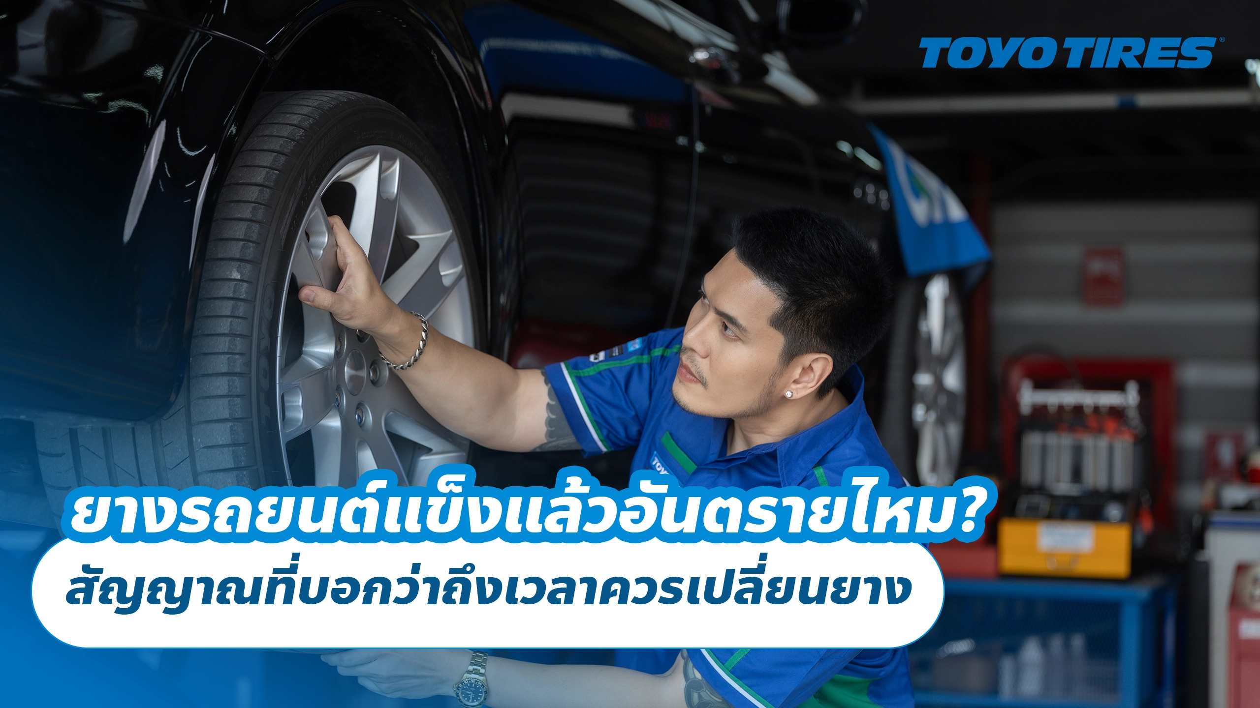 ยางรถยนต์แข็งแล้วอันตรายไหม? สัญญาณที่บอกว่าถึงเวลาควรเปลี่ยนยาง ยางรถยนต์แข็งแล้วอันตรายไหม? สัญญาณที่บอกว่าถึงเวลาควรเปลี่ยนยาง