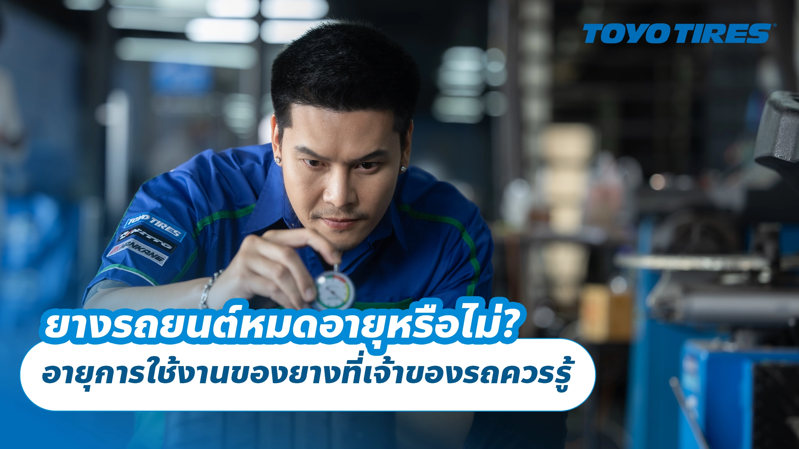 ยางรถยนต์หมดอายุหรือไม่? อายุการใช้งานของยางที่เจ้าของรถควรรู้ ยางรถยนต์หมดอายุหรือไม่? อายุการใช้งานของยางที่เจ้าของรถควรรู้