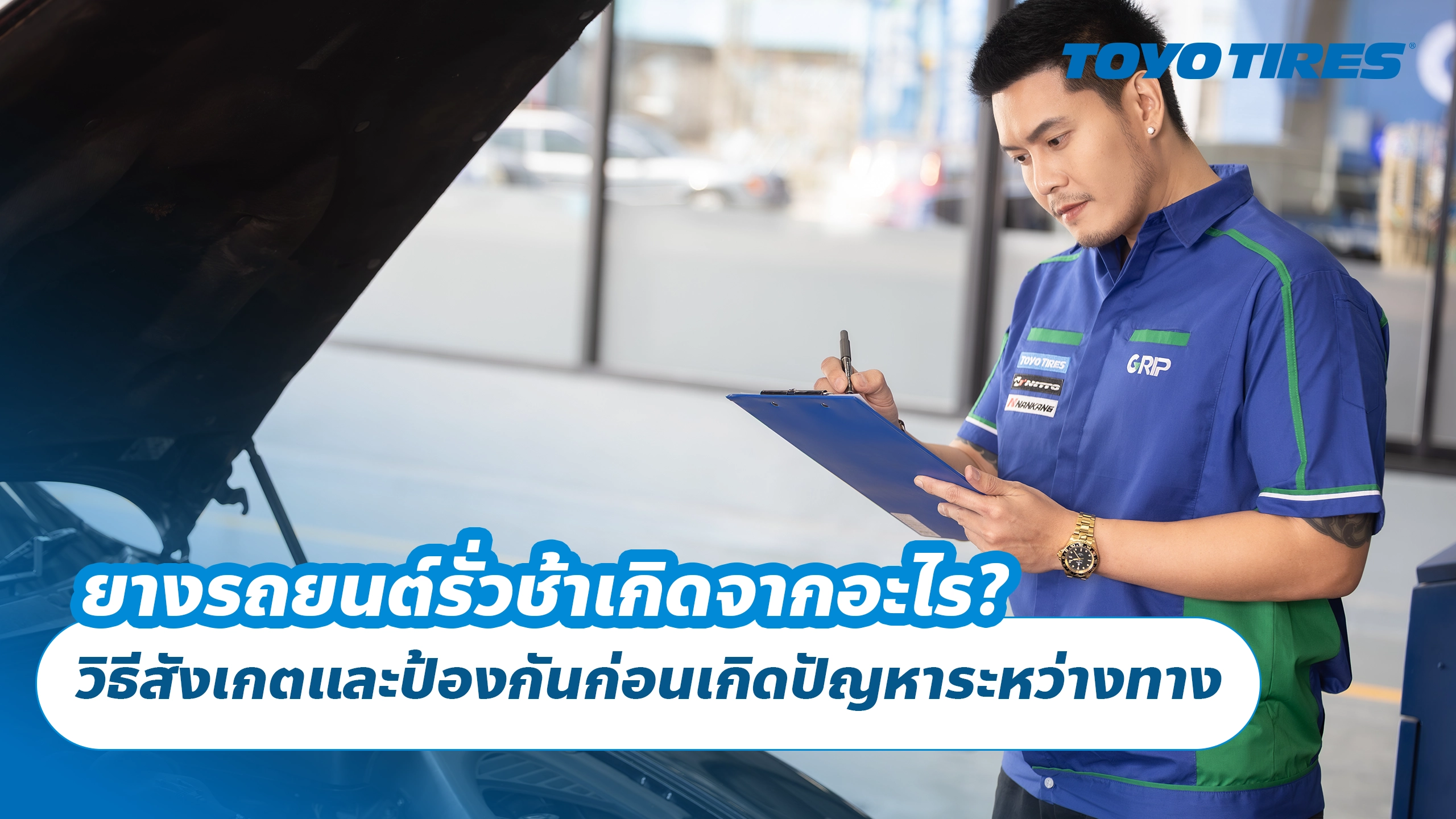 ยางรถยนต์รั่วช้าเกิดจากอะไร? วิธีสังเกตและป้องกันก่อนเกิดปัญหาระหว่างทาง ยางรถยนต์รั่วช้าเกิดจากอะไร? วิธีสังเกตและป้องกันก่อนเกิดปัญหาระหว่างทาง