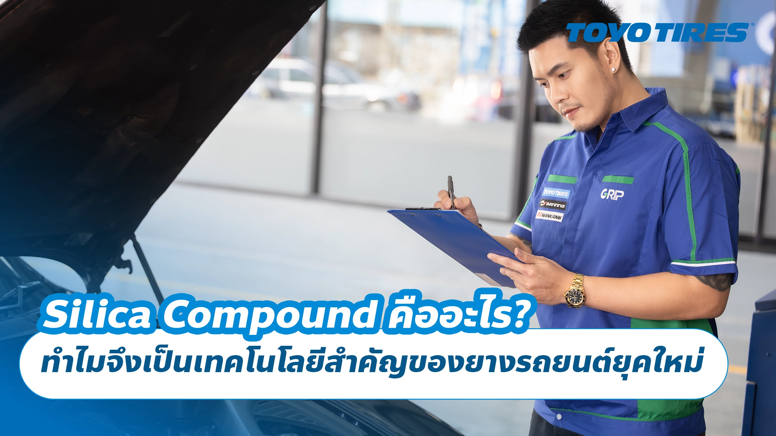Silica Compound คืออะไร? ทำไมจึงเป็นเทคโนโลยีสำคัญของยางรถยนต์ยุคใหม่ Silica Compound คืออะไร? ทำไมจึงเป็นเทคโนโลยีสำคัญของยางรถยนต์ยุคใหม่