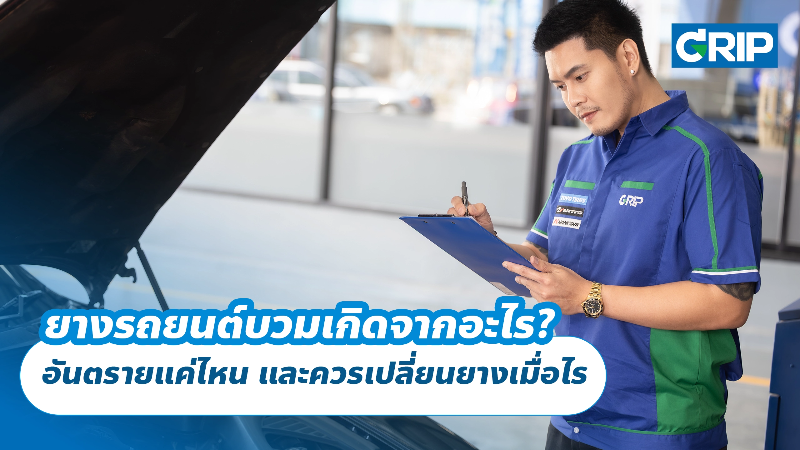 ยางรถยนต์บวมเกิดจากอะไร? อันตรายแค่ไหน และควรเปลี่ยนยางเมื่อไร ยางรถยนต์บวมเกิดจากอะไร? อันตรายแค่ไหน และควรเปลี่ยนยางเมื่อไร