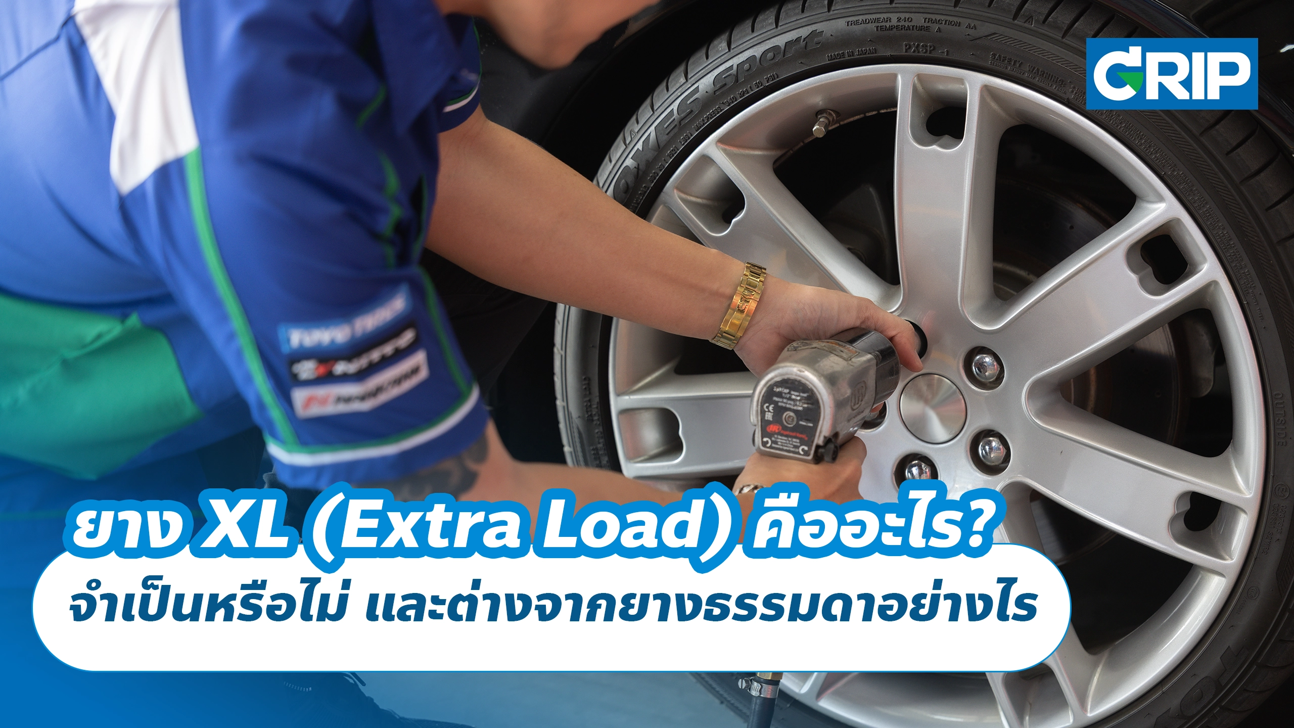 ยาง XL (Extra Load) คืออะไร? จำเป็นหรือไม่ และต่างจากยางธรรมดาอย่างไร