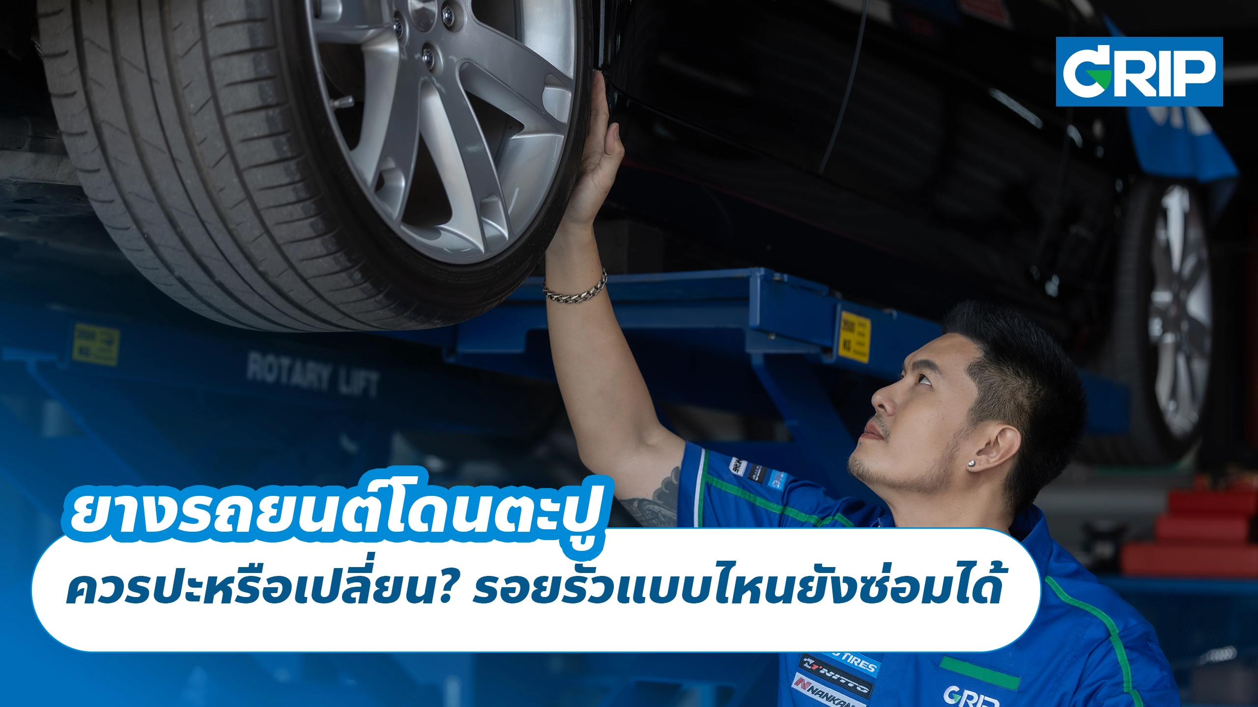 ยางรถยนต์บวม เกิดจากอะไร? ยังขับต่อได้ไหม และควรเปลี่ยนทันทีหรือไม่