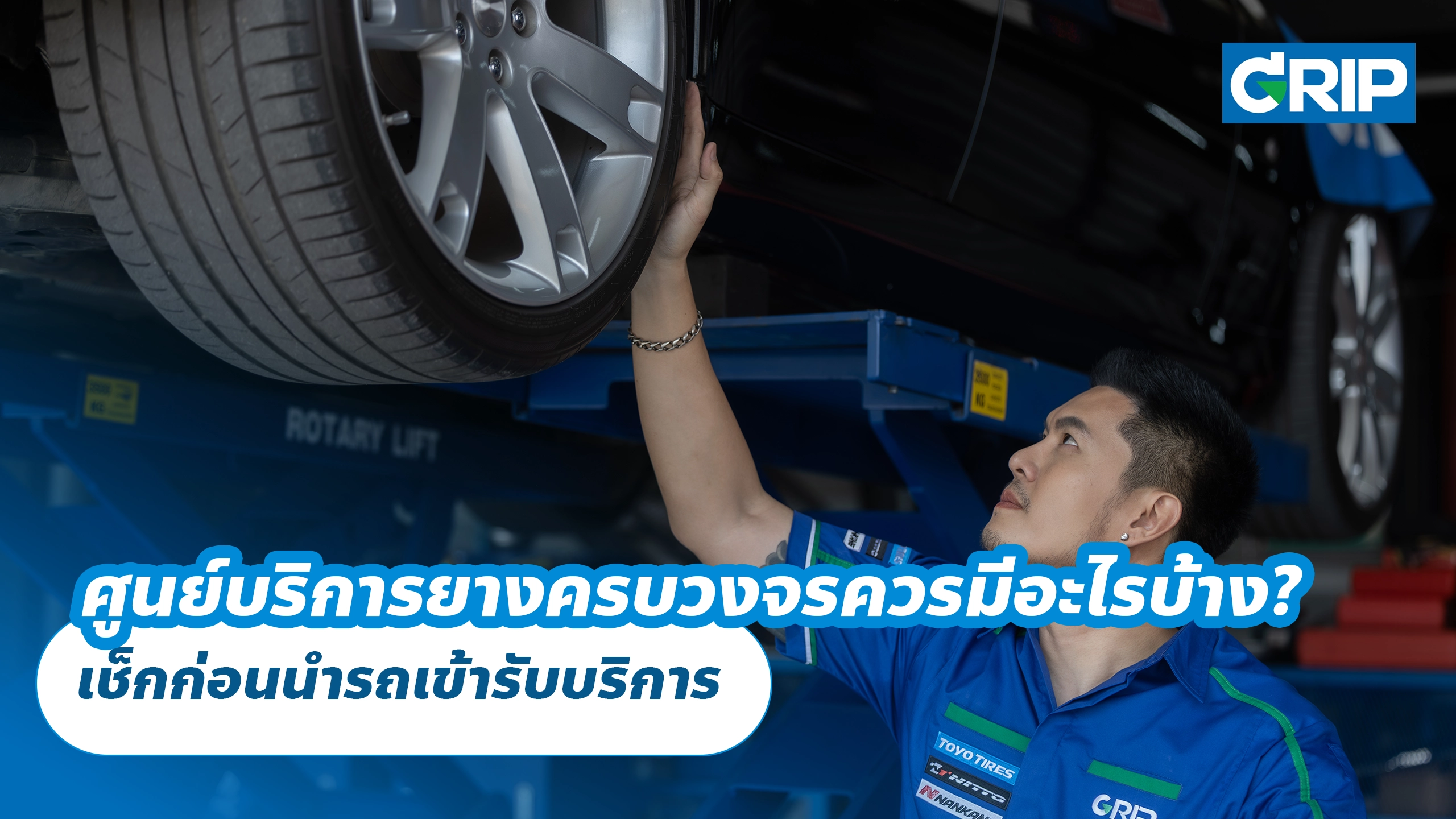ศูนย์บริการยางครบวงจรควรมีอะไรบ้าง? เช็กก่อนนำรถเข้ารับบริการ ศูนย์บริการยางครบวงจรควรมีอะไรบ้าง? เช็กก่อนนำรถเข้ารับบริการ