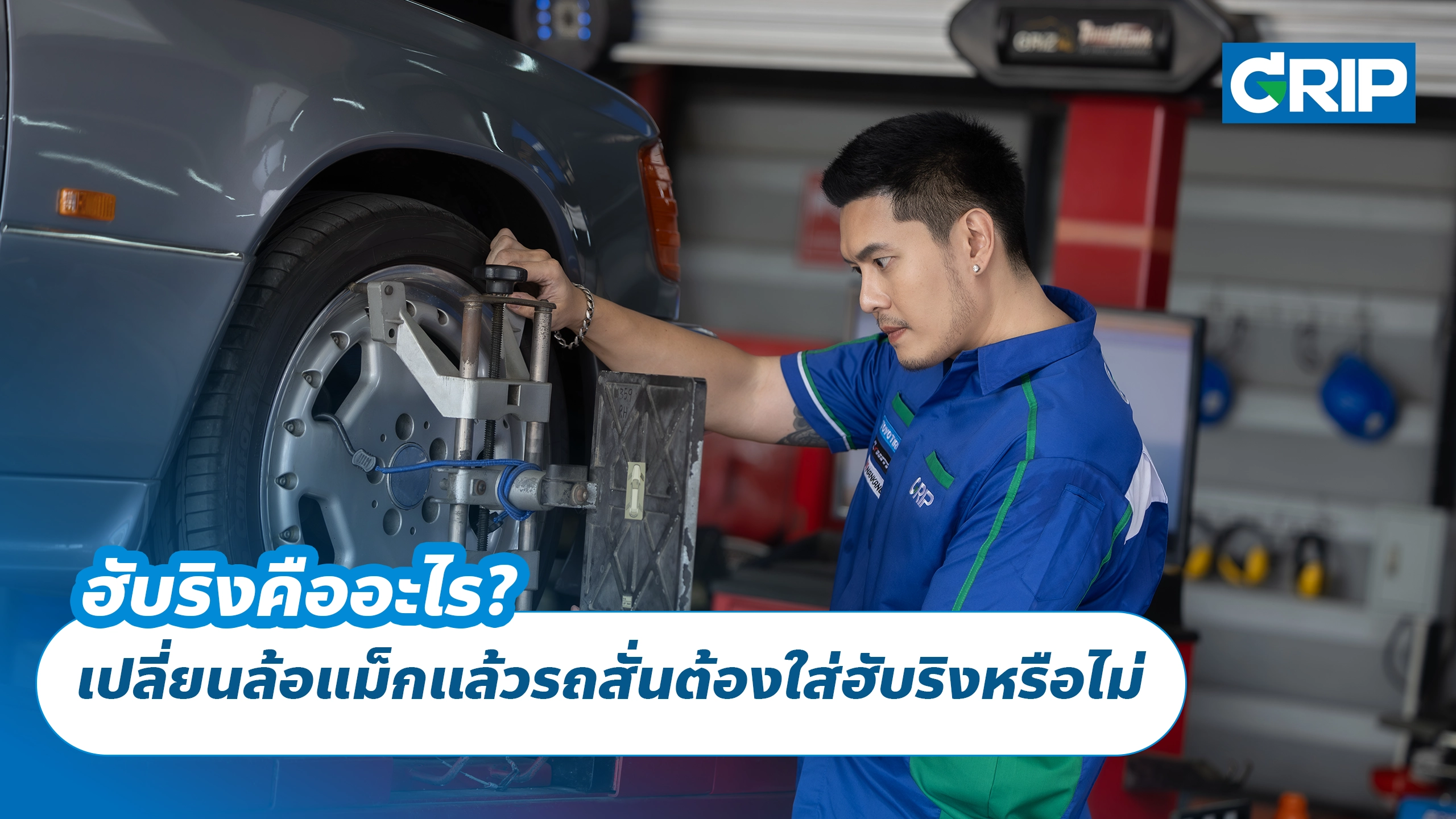 ฮับริงคืออะไร? เปลี่ยนล้อแม็กแล้วรถสั่นต้องใส่ฮับริงหรือไม่ ฮับริงคืออะไร? เปลี่ยนล้อแม็กแล้วรถสั่นต้องใส่ฮับริงหรือไม่