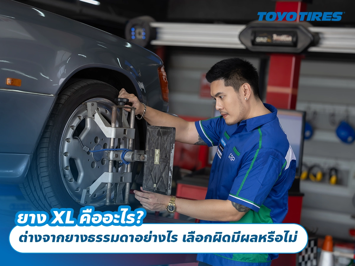 ยาง XL คืออะไร? ต่างจากยางธรรมดาอย่างไร เลือกผิดมีผลหรือไม่
