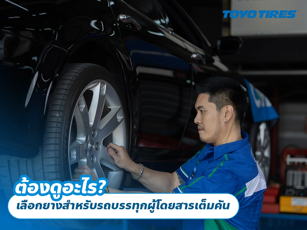 ต้องดูอะไร? เลือกยางสำหรับรถบรรทุกผู้โดยสารเต็มคัน ต้องดูอะไร? เลือกยางสำหรับรถบรรทุกผู้โดยสารเต็มคัน