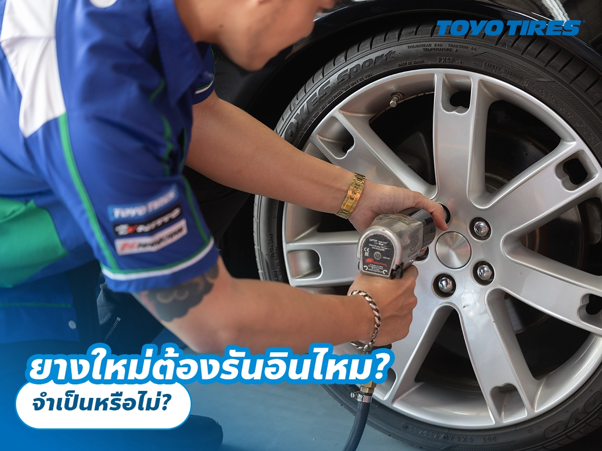 เปลี่ยนยางเมื่อดอกยังไม่หมด จำเป็นหรือไม่? เปลี่ยนยางเมื่อดอกยังไม่หมด จำเป็นหรือไม่?