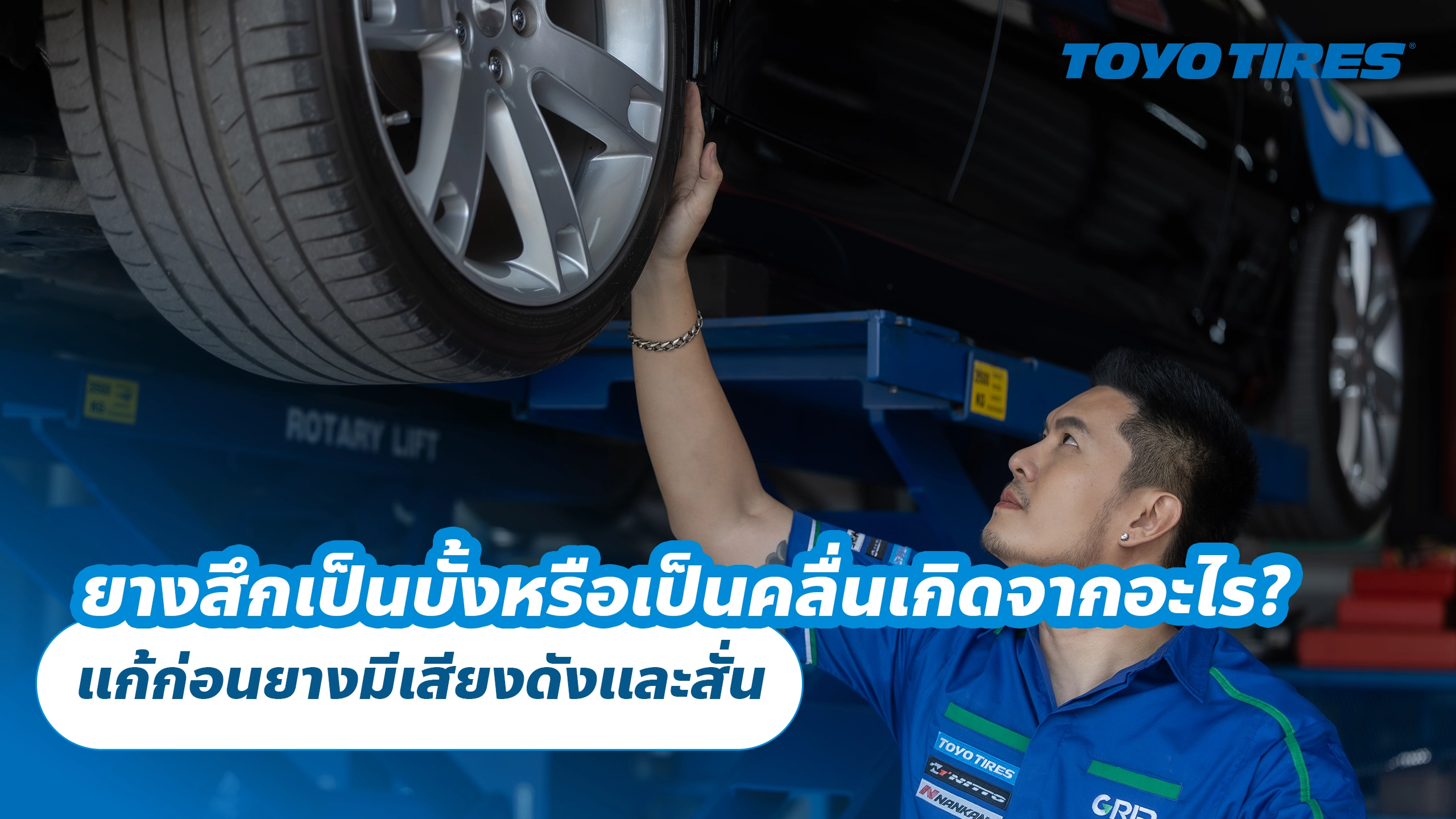 ยางรถยนต์สึกเป็นบั้งหรือเป็นคลื่นเกิดจากอะไร? แก้ก่อนยางมีเสียงดังและสั่น ยางรถยนต์สึกเป็นบั้งหรือเป็นคลื่นเกิดจากอะไร? แก้ก่อนยางมีเสียงดังและสั่น