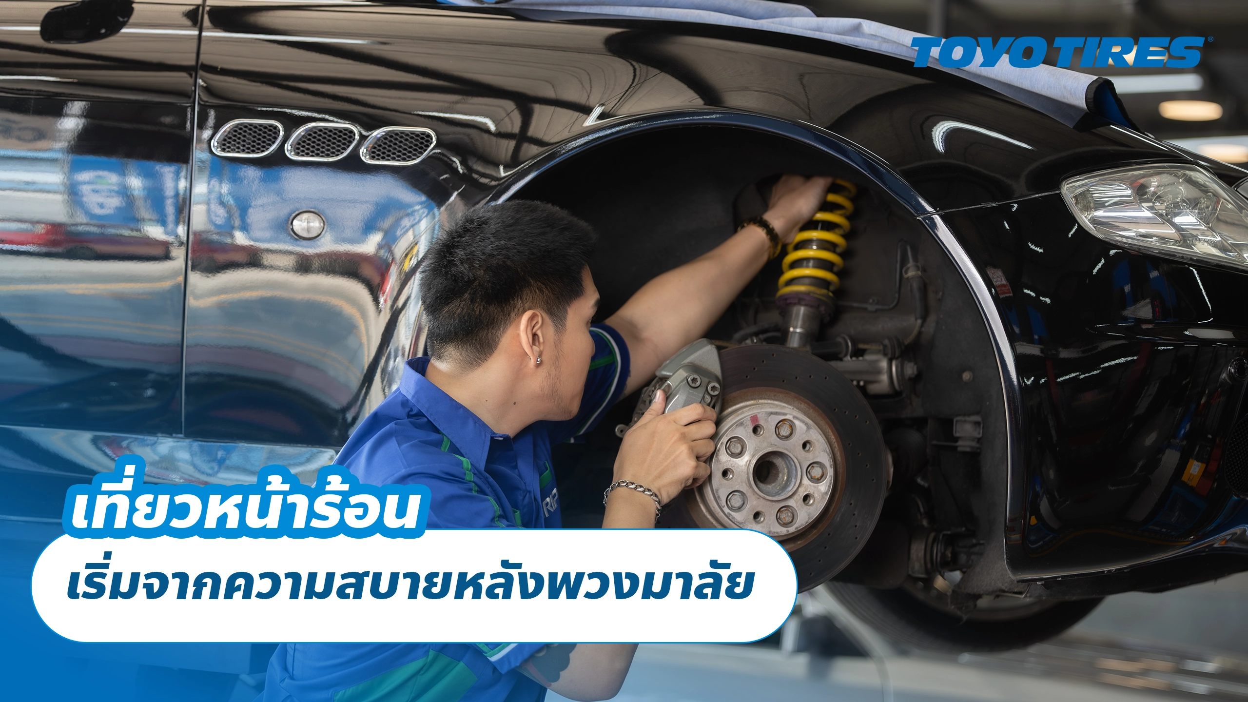 เที่ยวหน้าร้อน เริ่มจากความสบายหลังพวงมาลัย เที่ยวหน้าร้อน เริ่มจากความสบายหลังพวงมาลัย