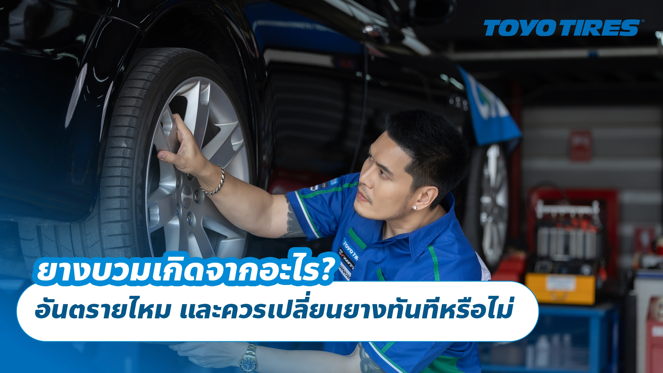 ยางบวมเกิดจากอะไร? อันตรายไหม และควรเปลี่ยนยางทันทีหรือไม่ ยางบวมเกิดจากอะไร? อันตรายไหม และควรเปลี่ยนยางทันทีหรือไม่