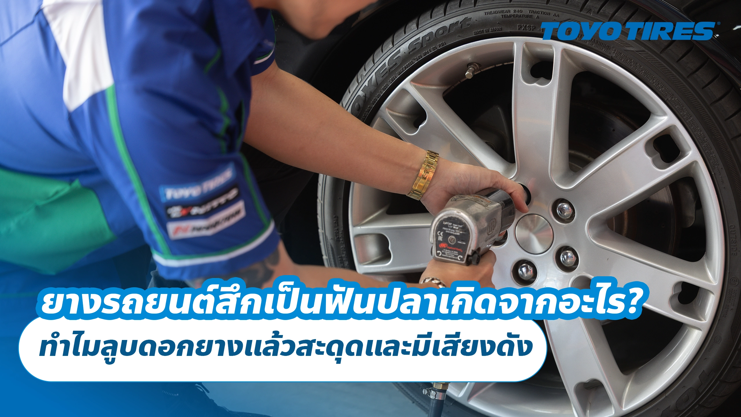 ยางรถยนต์สึกเป็นฟันปลาเกิดจากอะไร? ทำไมลูบดอกยางแล้วสะดุดและมีเสียงดัง ยางรถยนต์สึกเป็นฟันปลาเกิดจากอะไร? ทำไมลูบดอกยางแล้วสะดุดและมีเสียงดัง