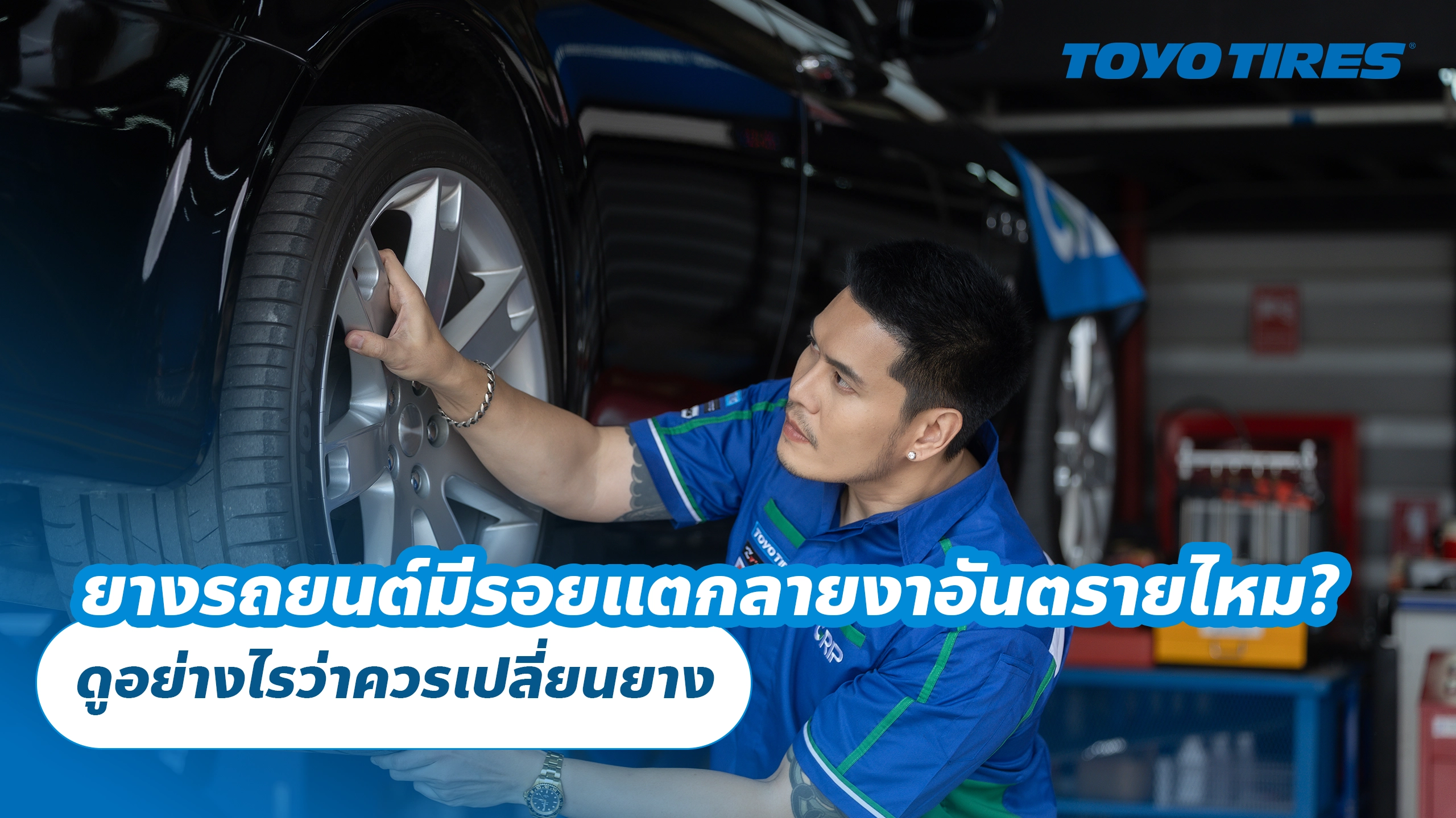 ยางรถยนต์มีรอยแตกลายงาอันตรายไหม? ดูอย่างไรว่าควรเปลี่ยนยาง ยางรถยนต์มีรอยแตกลายงาอันตรายไหม? ดูอย่างไรว่าควรเปลี่ยนยาง