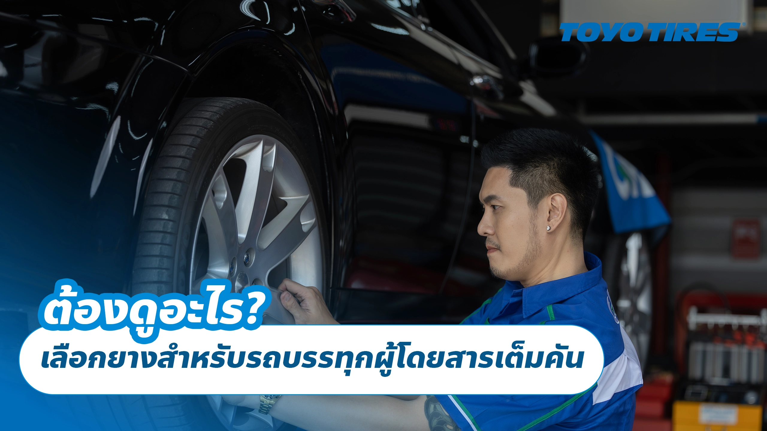 ต้องดูอะไร? เลือกยางสำหรับรถบรรทุกผู้โดยสารเต็มคัน