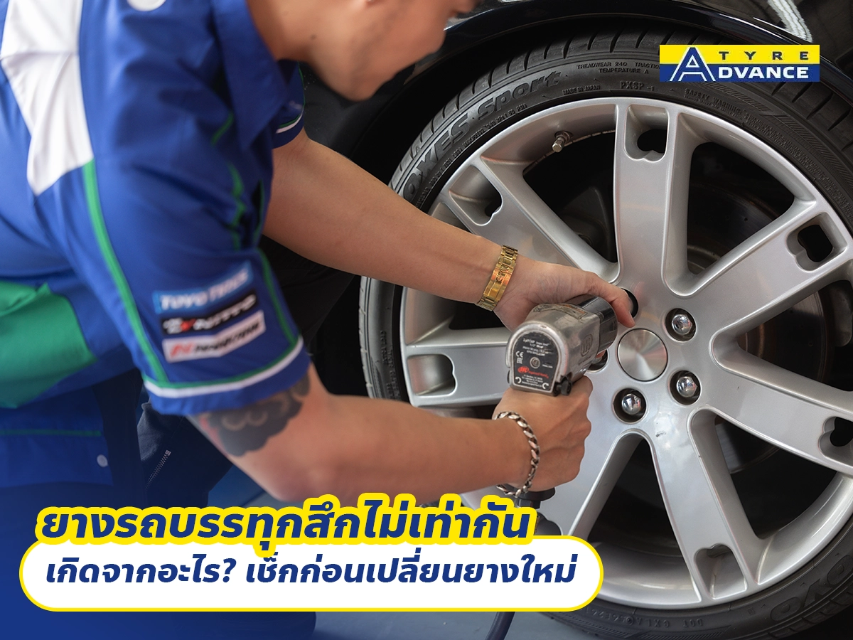 ยางรถบรรทุกสึกไม่เท่ากัน เกิดจากอะไร? เช็กก่อนเปลี่ยนยางใหม่