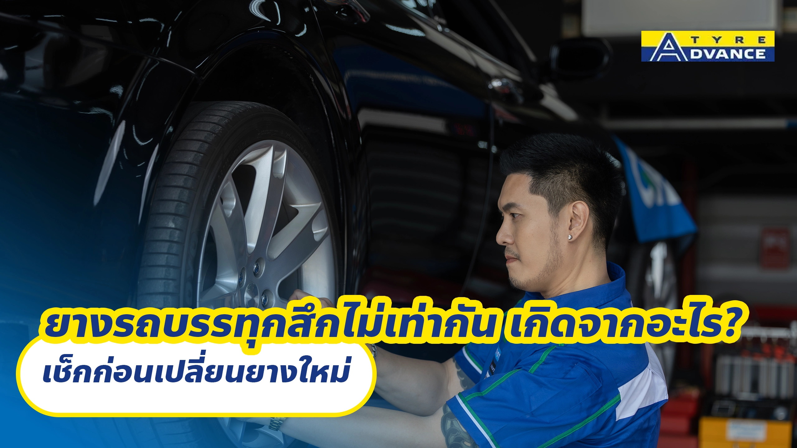 ยางรถบรรทุกสึกไม่เท่ากัน เกิดจากอะไร? เช็กก่อนเปลี่ยนยางใหม่