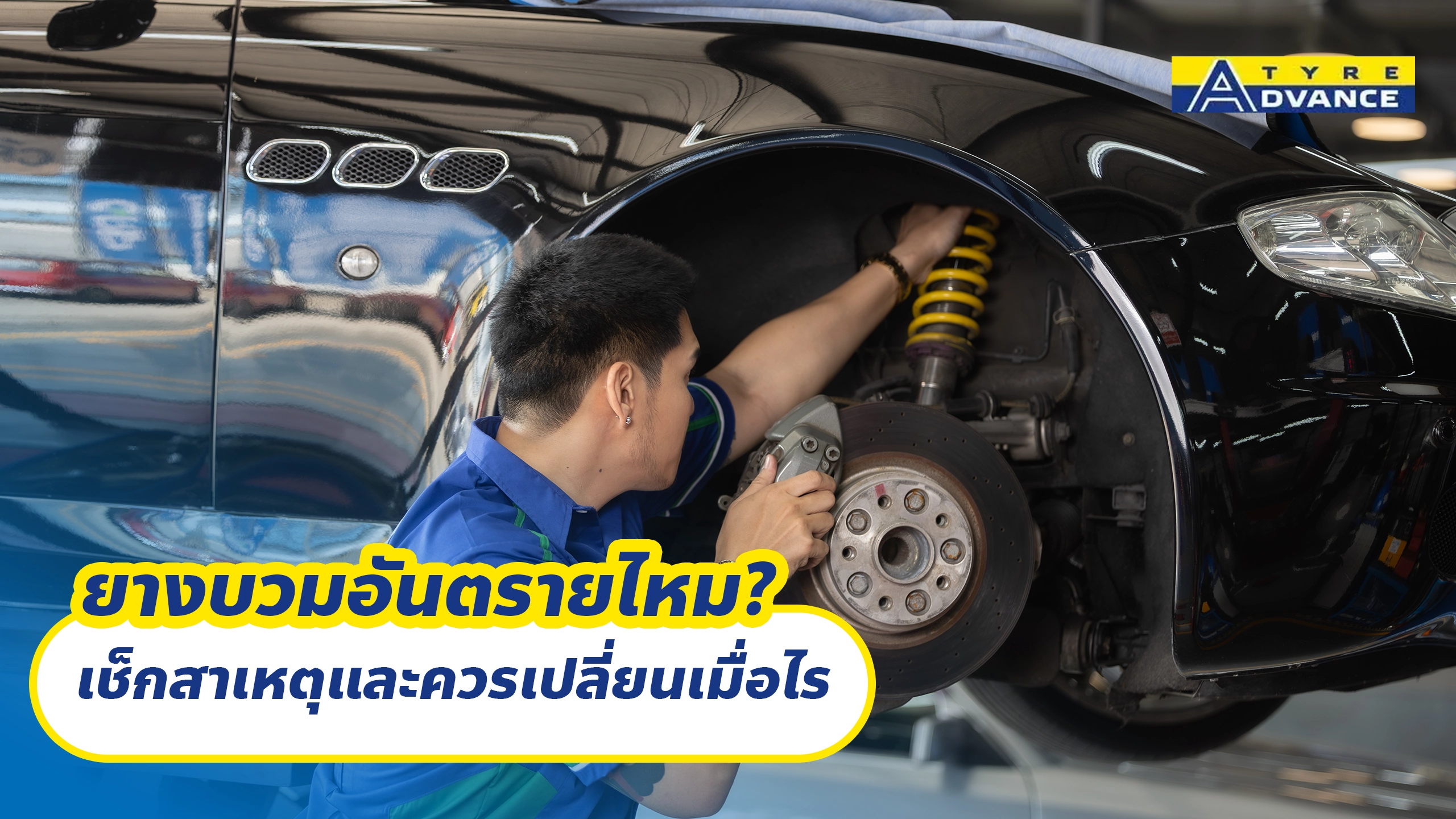 ยางบวมอันตรายไหม? เช็กสาเหตุและควรเปลี่ยนเมื่อไร