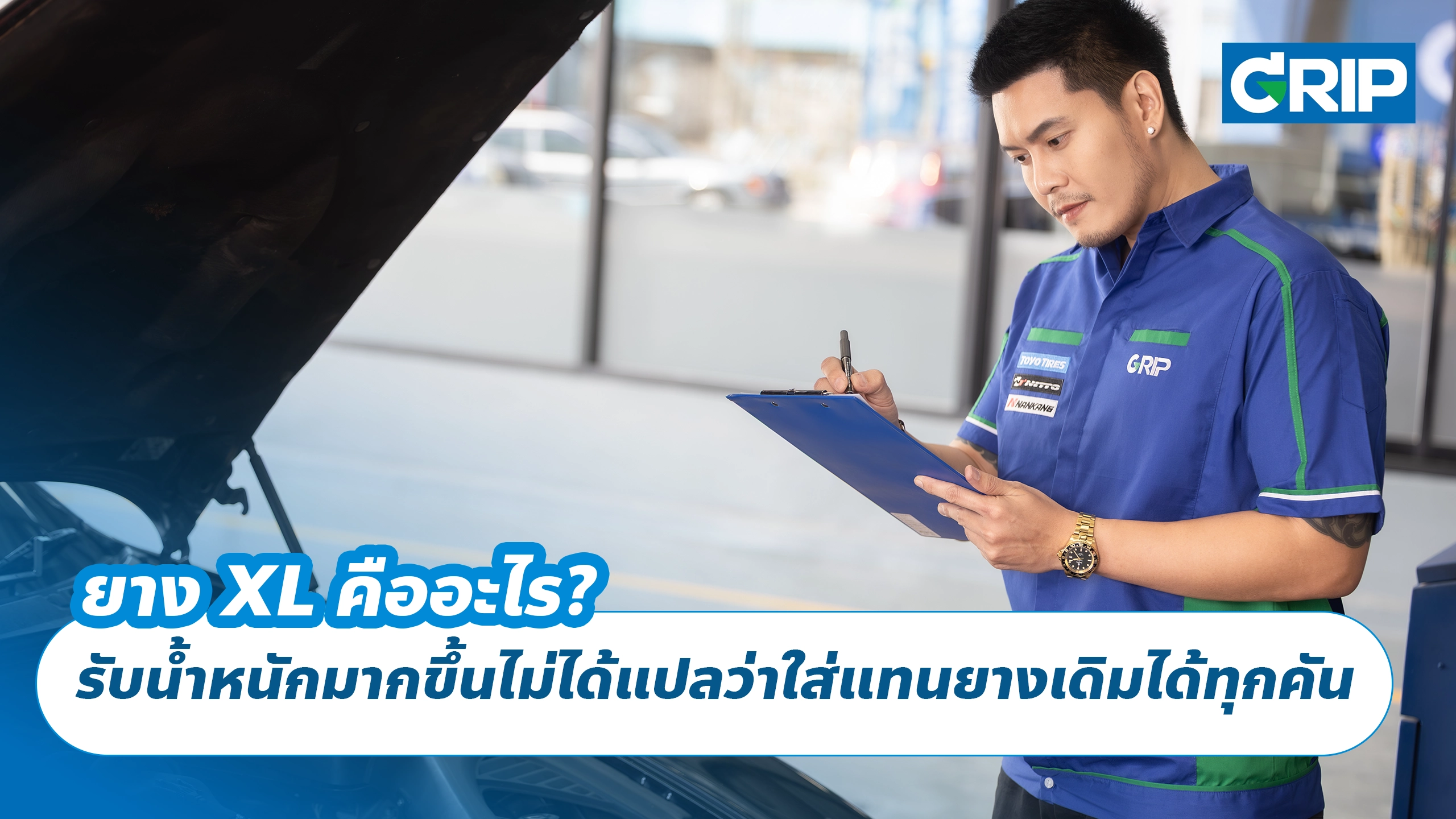 ยาง XL คืออะไร? รับน้ำหนักมากขึ้นไม่ได้แปลว่าใส่แทนยางเดิมได้ทุกคัน