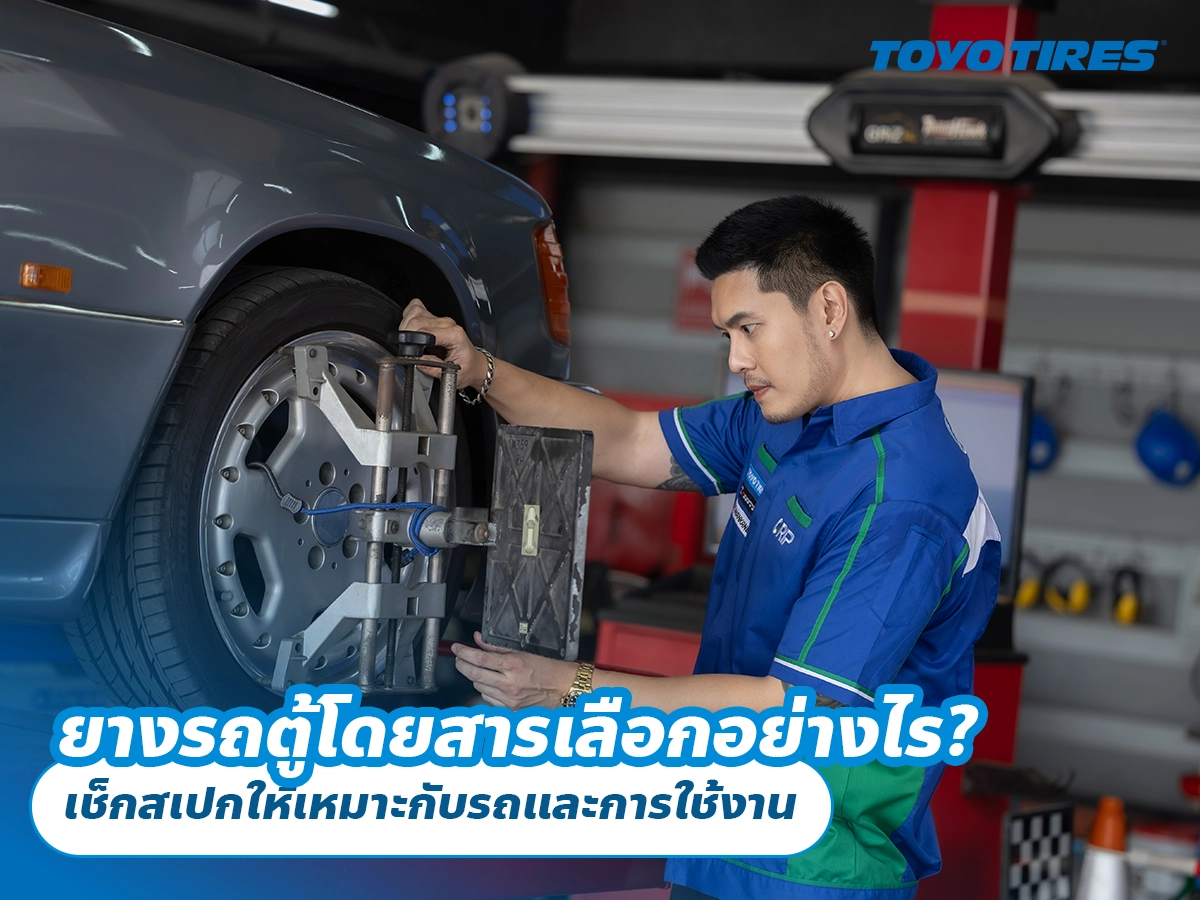 ยางรถตู้โดยสารเลือกอย่างไร? เช็กสเปกให้เหมาะกับรถและการใช้งาน