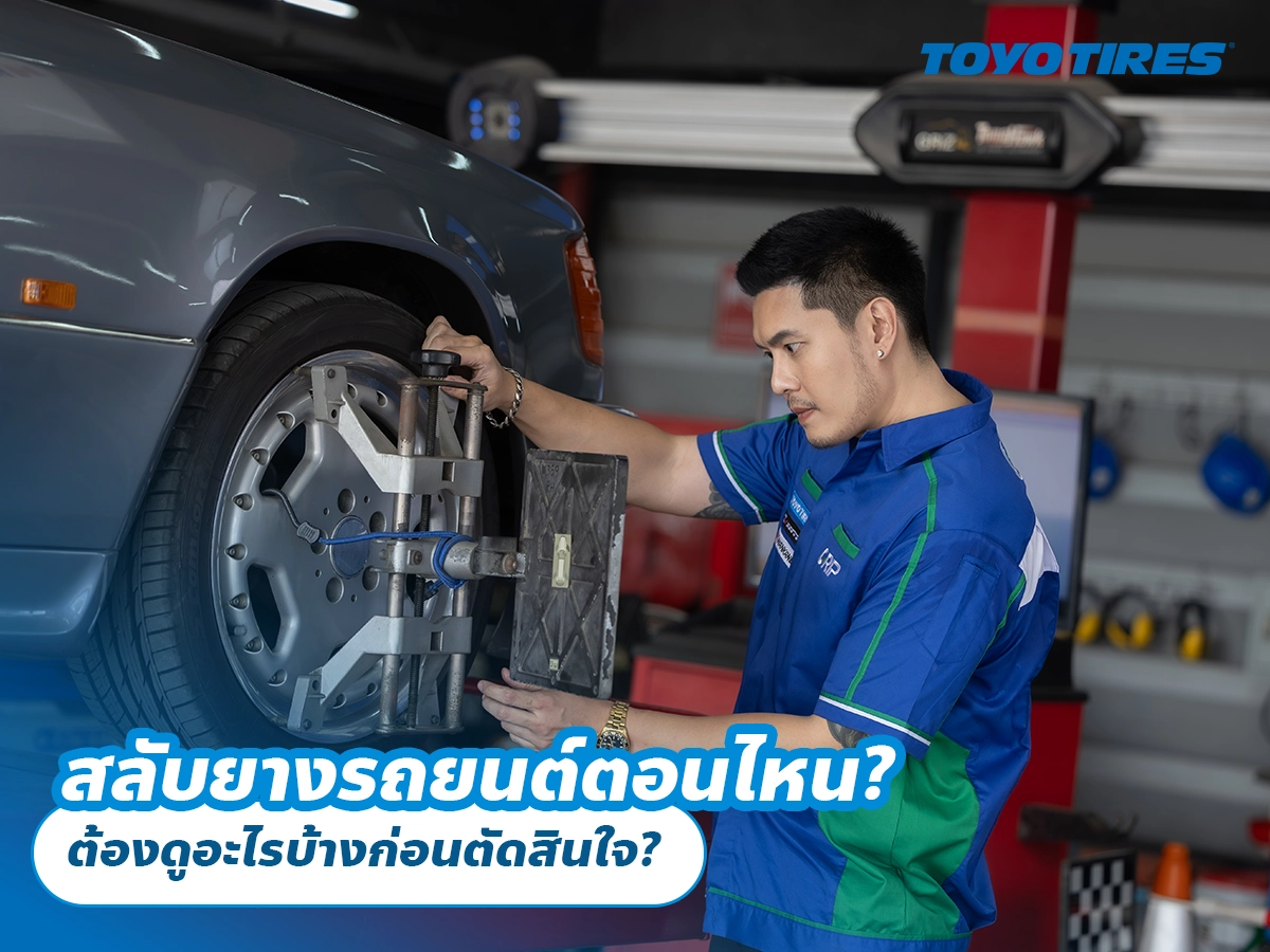 เลือกยางรถยนต์สำหรับขับในเมือง ต้องดูอะไรบ้างก่อนตัดสินใจ? เลือกยางรถยนต์สำหรับขับในเมือง ต้องดูอะไรบ้างก่อนตัดสินใจ?