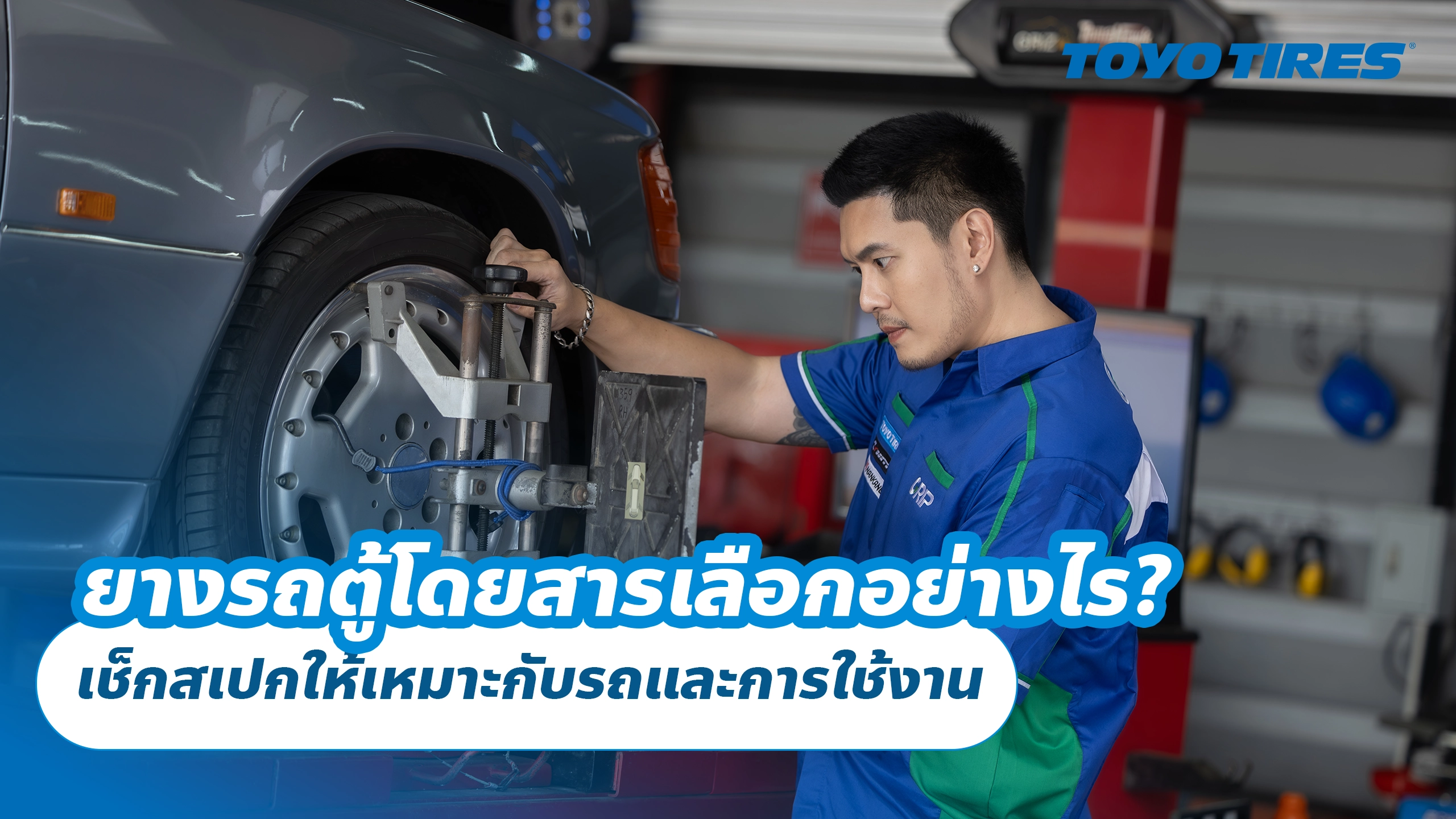 ยางรถตู้โดยสารเลือกอย่างไร? เช็กสเปกให้เหมาะกับรถและการใช้งาน ยางรถตู้โดยสารเลือกอย่างไร? เช็กสเปกให้เหมาะกับรถและการใช้งาน