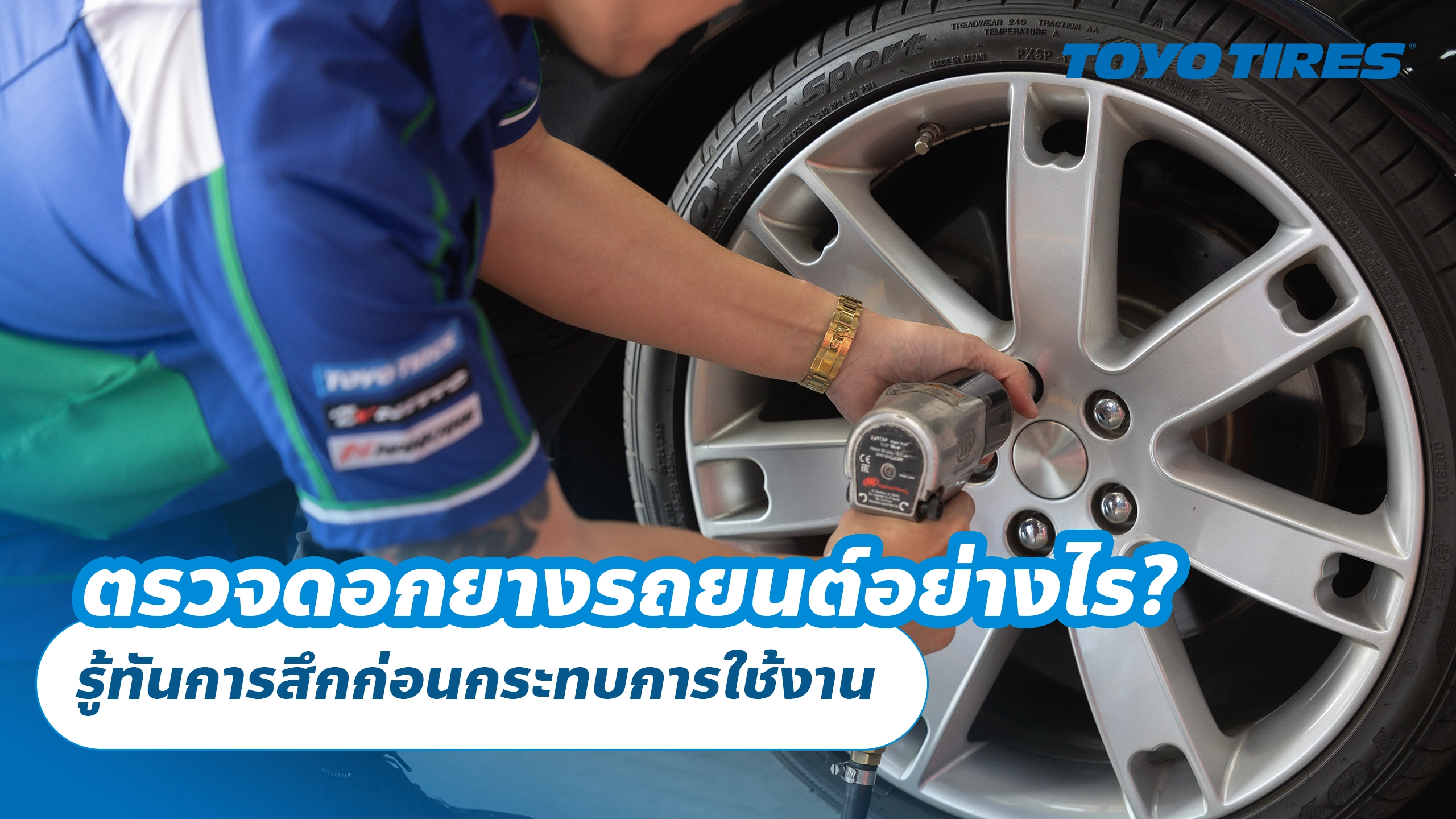 ตรวจดอกยางรถยนต์อย่างไร? รู้ทันการสึกก่อนกระทบการใช้งาน ตรวจดอกยางรถยนต์อย่างไร? รู้ทันการสึกก่อนกระทบการใช้งาน