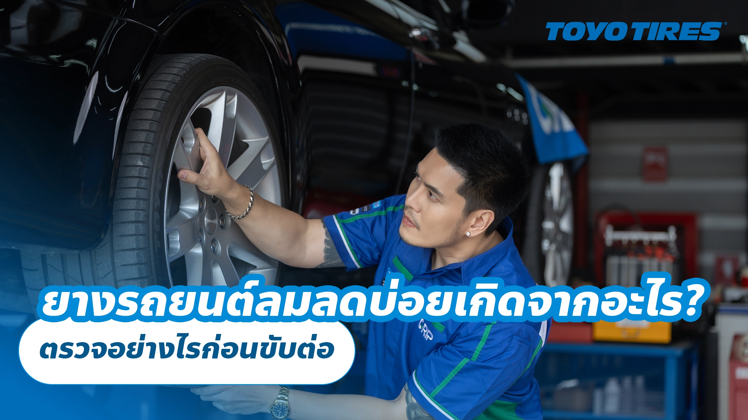ยางรถยนต์ลมลดบ่อยเกิดจากอะไร? ตรวจอย่างไรก่อนขับต่อ ยางรถยนต์ลมลดบ่อยเกิดจากอะไร? ตรวจอย่างไรก่อนขับต่อ