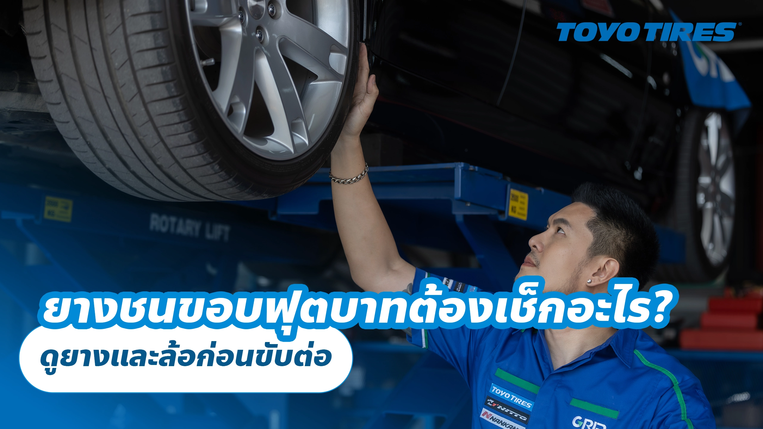 ยางชนขอบฟุตบาทต้องเช็กอะไร? ดูยางและล้อก่อนขับต่อ ยางชนขอบฟุตบาทต้องเช็กอะไร? ดูยางและล้อก่อนขับต่อ