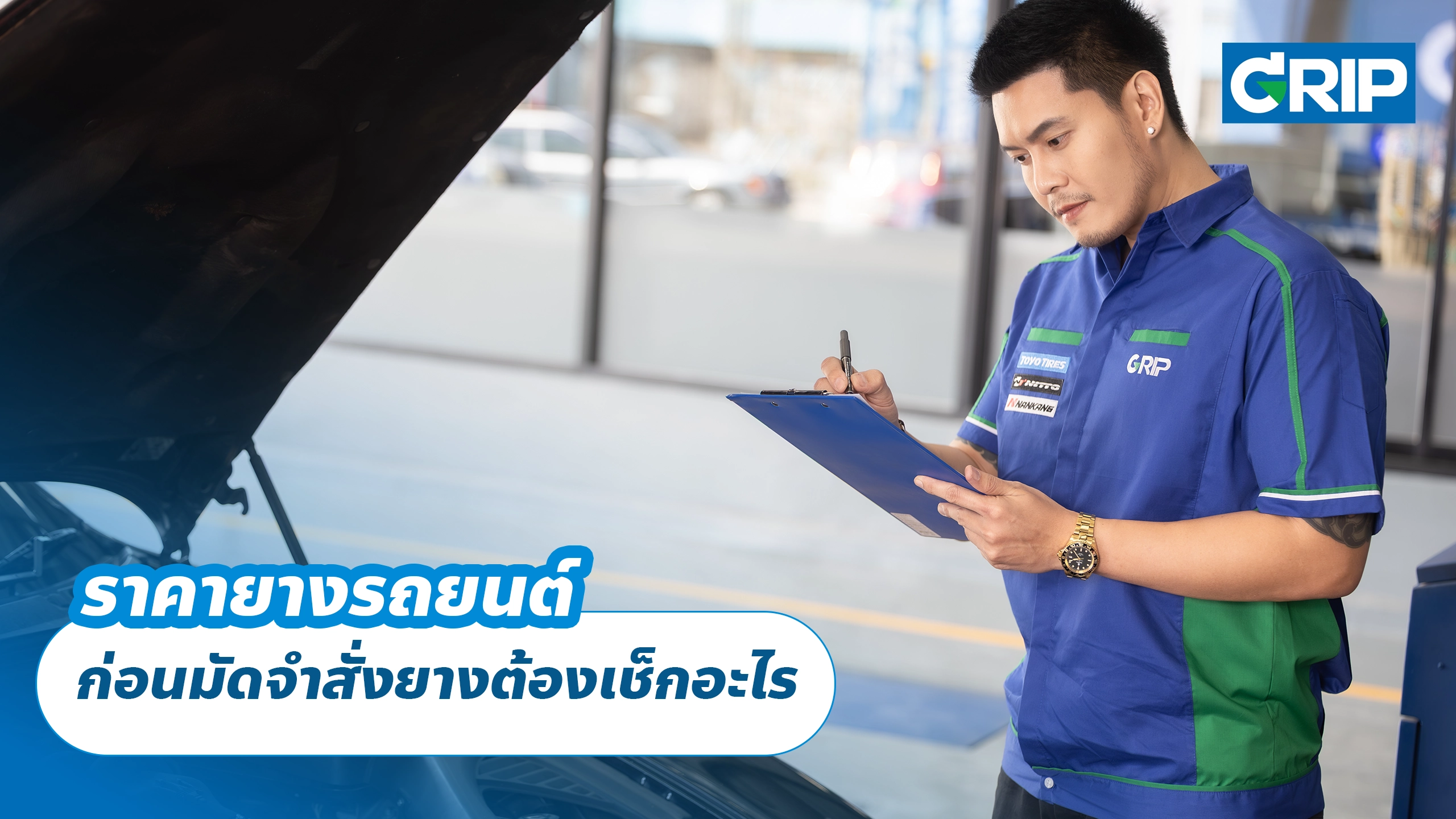 ราคายางรถยนต์ ก่อนมัดจำสั่งยางต้องเช็กอะไร ราคายางรถยนต์ ก่อนมัดจำสั่งยางต้องเช็กอะไร
