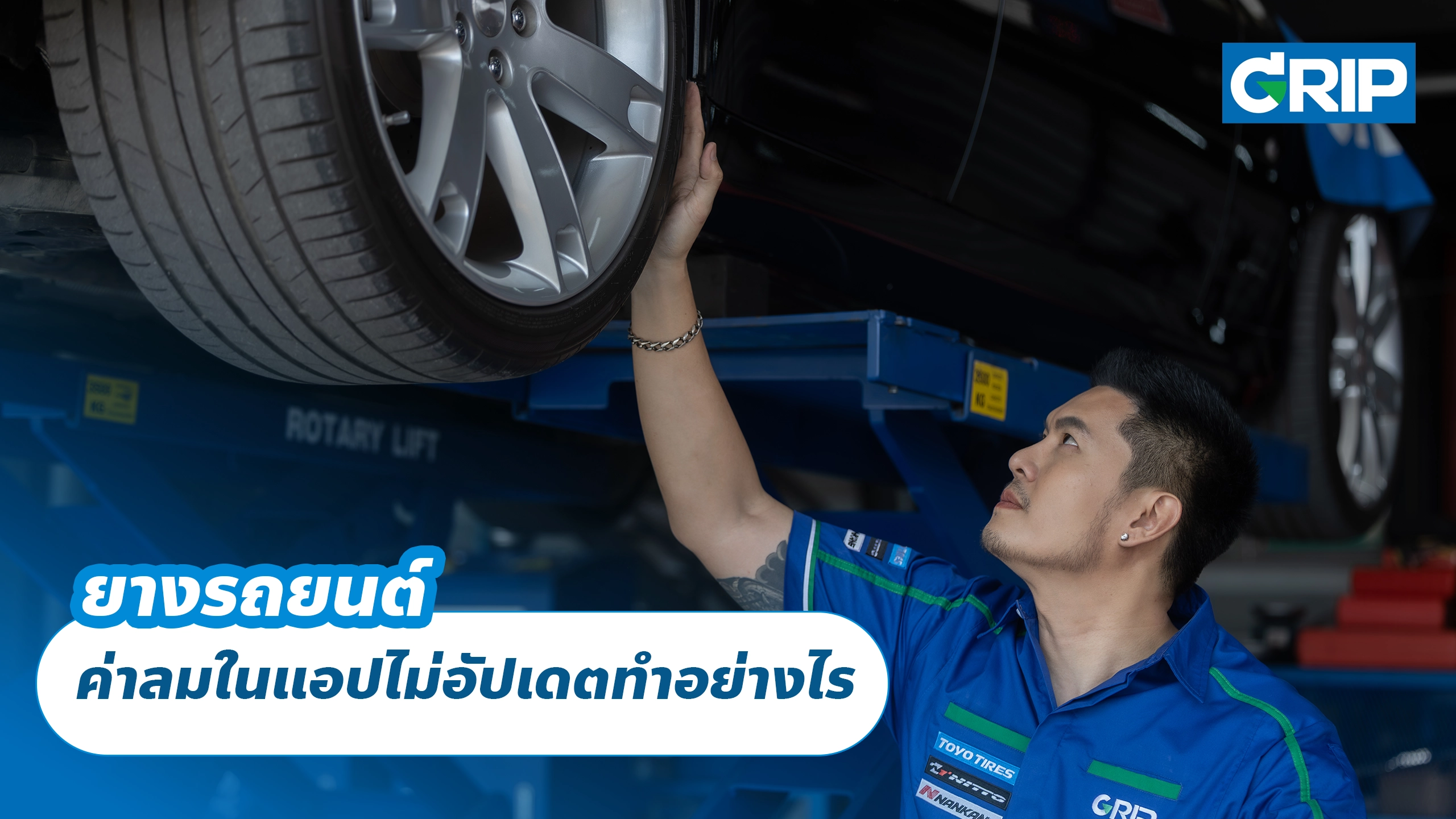 ยางรถยนต์ ค่าลมในแอปไม่อัปเดตทำอย่างไร ยางรถยนต์ ค่าลมในแอปไม่อัปเดตทำอย่างไร