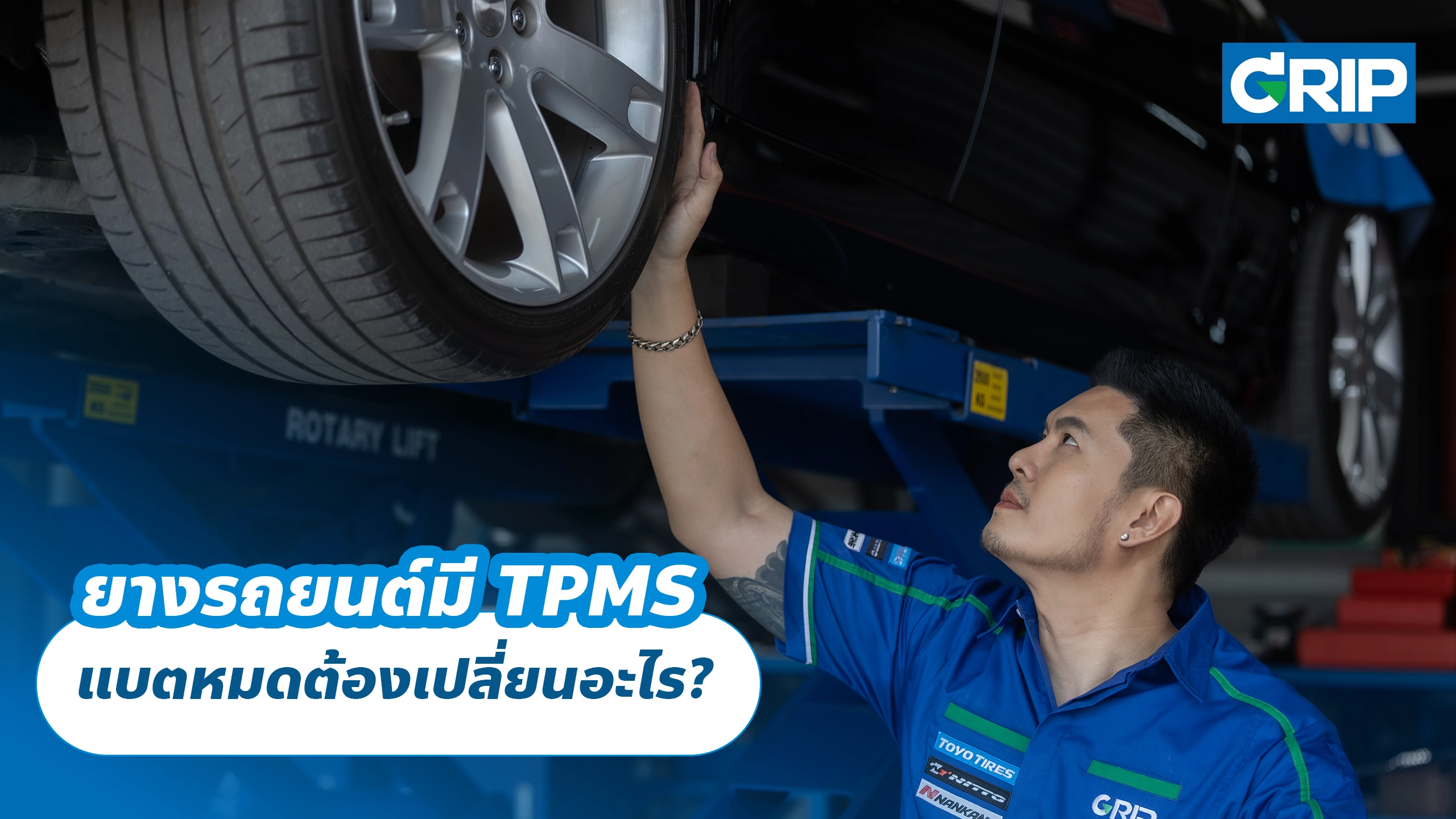 ยางรถยนต์มี TPMS แบตหมดต้องเปลี่ยนอะไร?