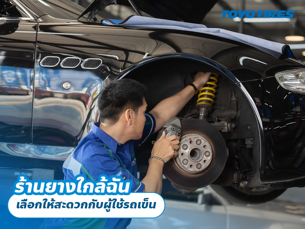 ร้านยางใกล้ฉัน เลือกให้สะดวกกับผู้ใช้รถเข็น ร้านยางใกล้ฉัน เลือกให้สะดวกกับผู้ใช้รถเข็น