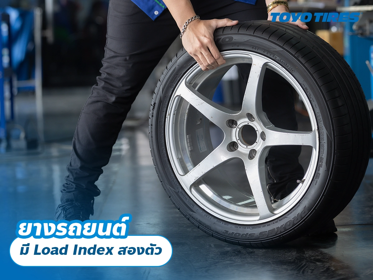 ยางรถยนต์มี Load Index สองตัว ยางรถยนต์มี Load Index สองตัว